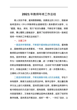 教师年终工作总结.docx