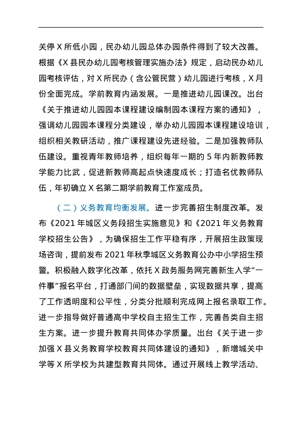 教体系统2021年上半年工作总结和下半年工作计划.docx_第3页