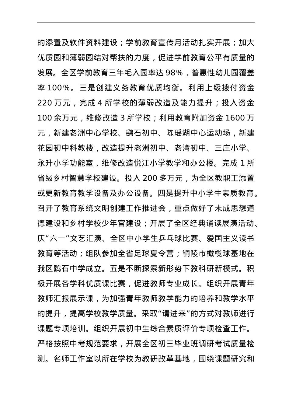 教育系统2021年上半年工作总结及下半年工作安排.doc_第2页