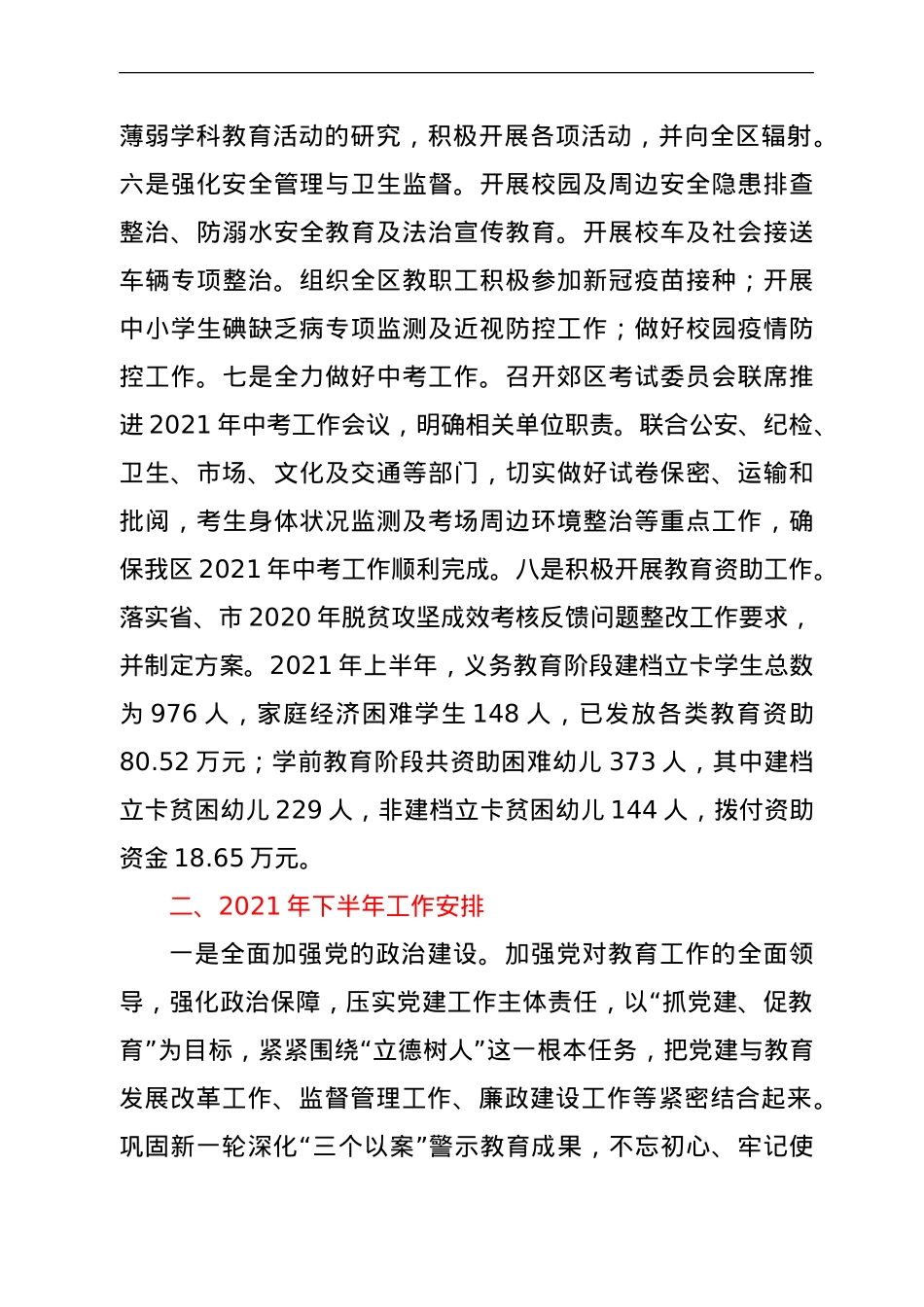 教育系统2021年上半年工作总结及下半年工作安排.doc_第3页