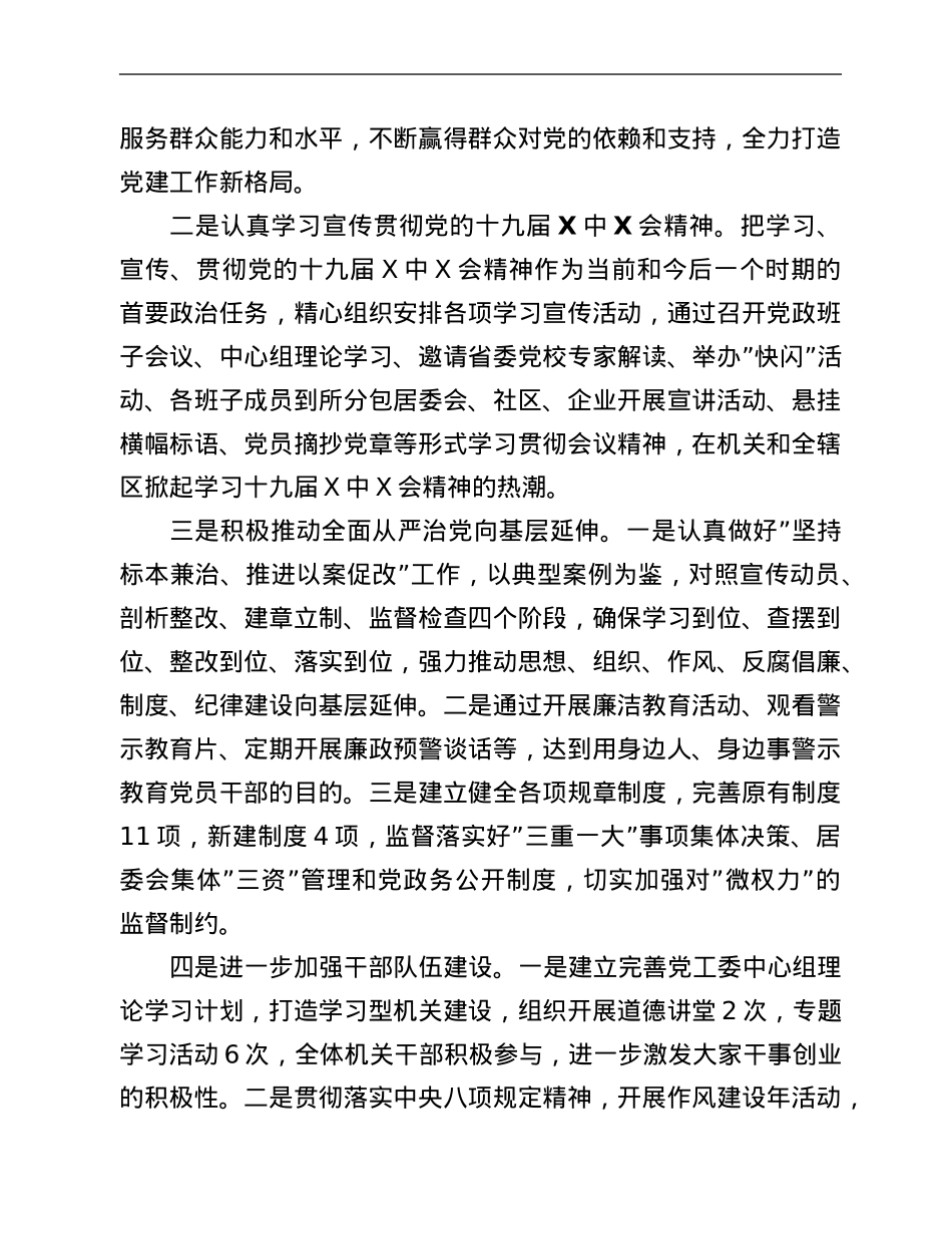街道2021年度工作总结暨2022年度工作安排.Doc_第2页