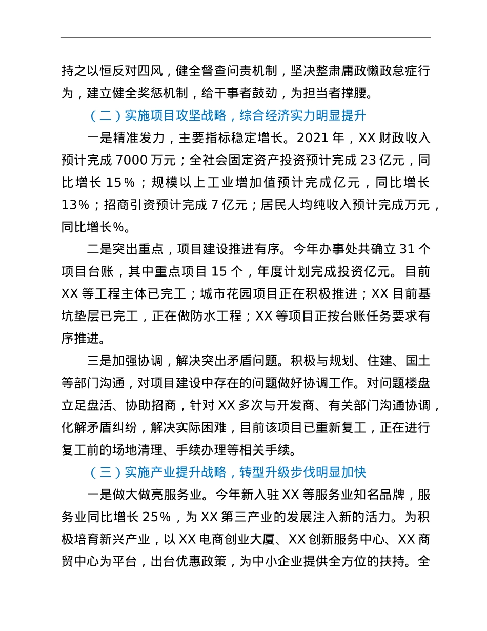 街道2021年度工作总结暨2022年度工作安排.Doc_第3页