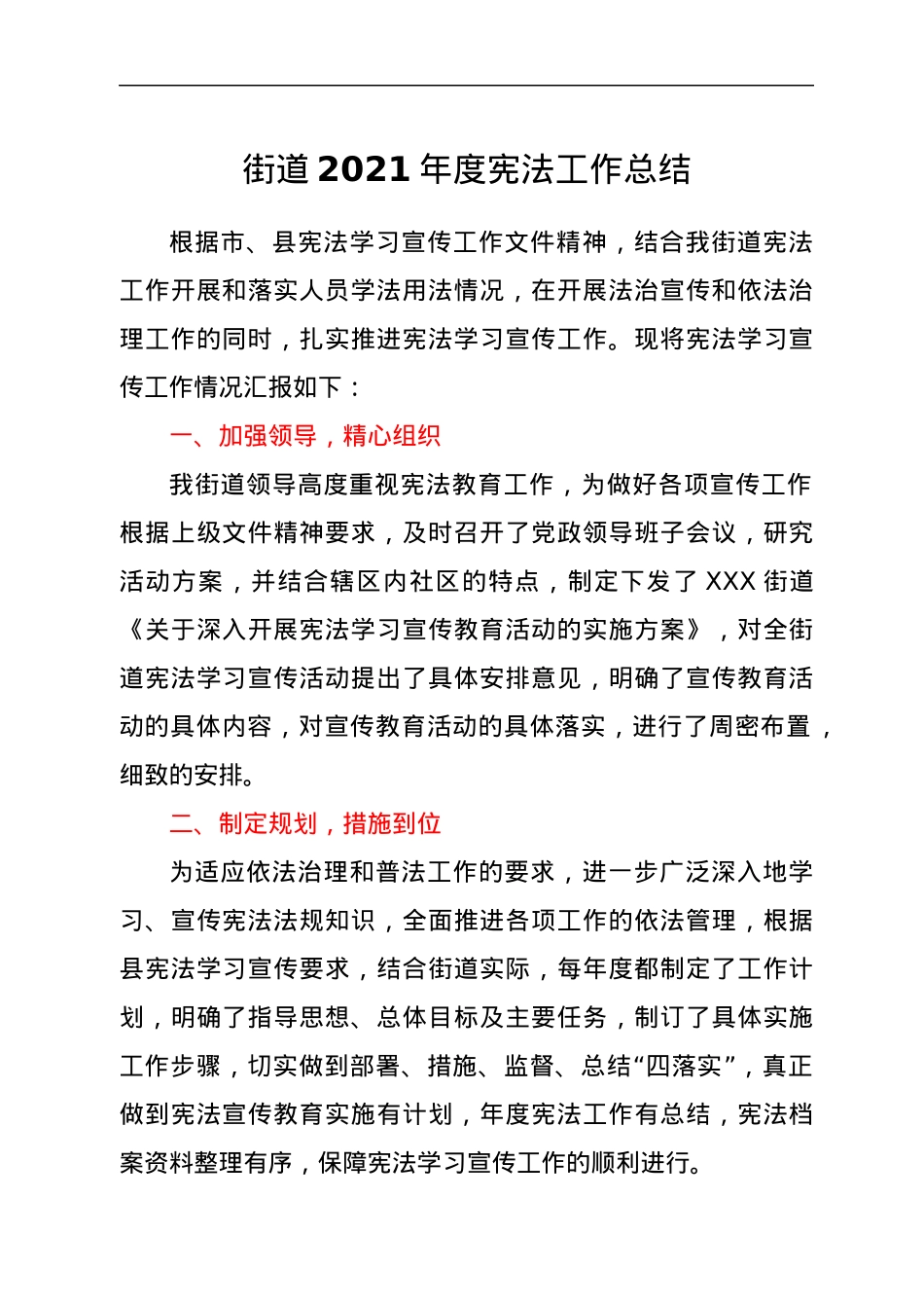 街道2021年度宪法工作总结.docx_第1页