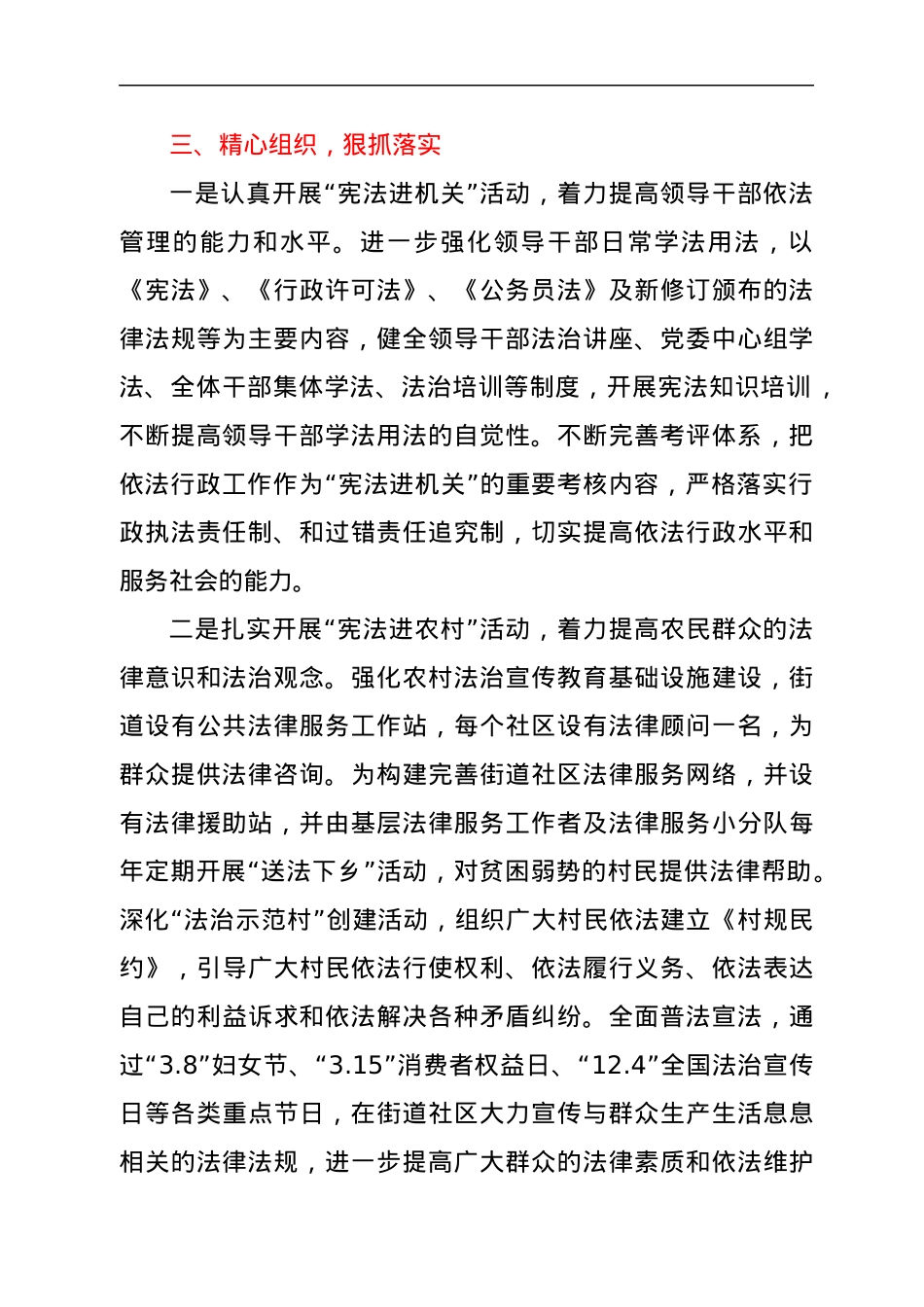 街道2021年度宪法工作总结.docx_第2页