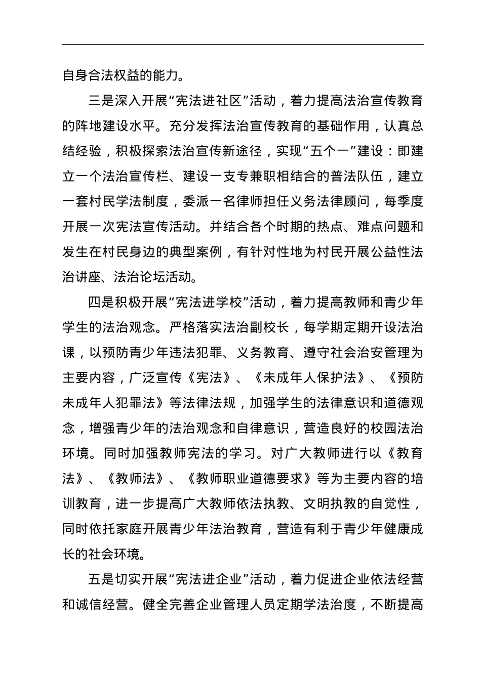 街道2021年度宪法工作总结.docx_第3页
