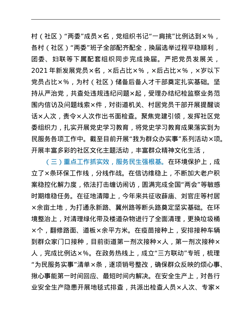 街道2021年工作总结暨2022年计划.Doc_第2页