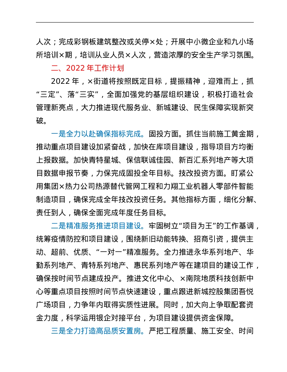 街道2021年工作总结暨2022年计划.Doc_第3页