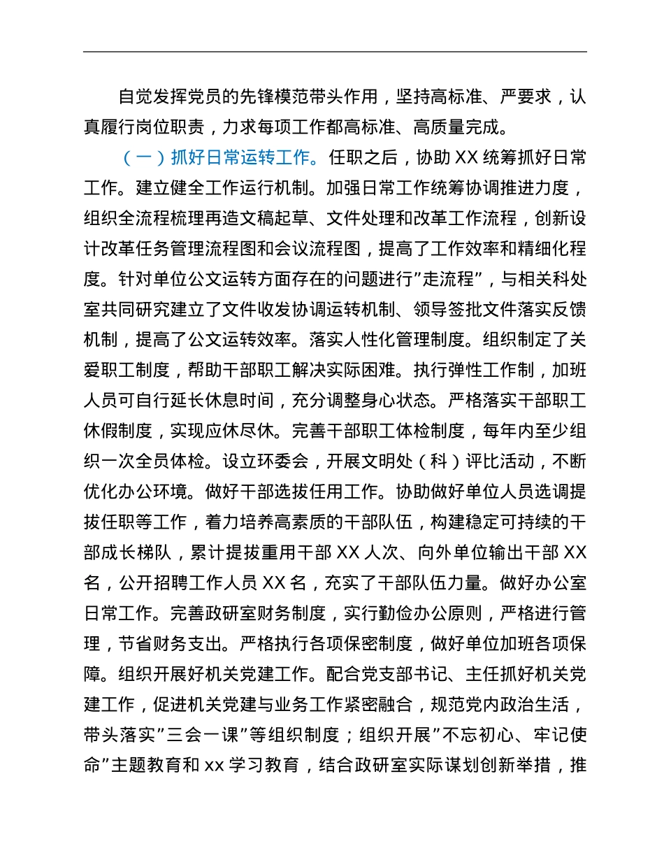 近三年个人工作总结.Doc_第2页