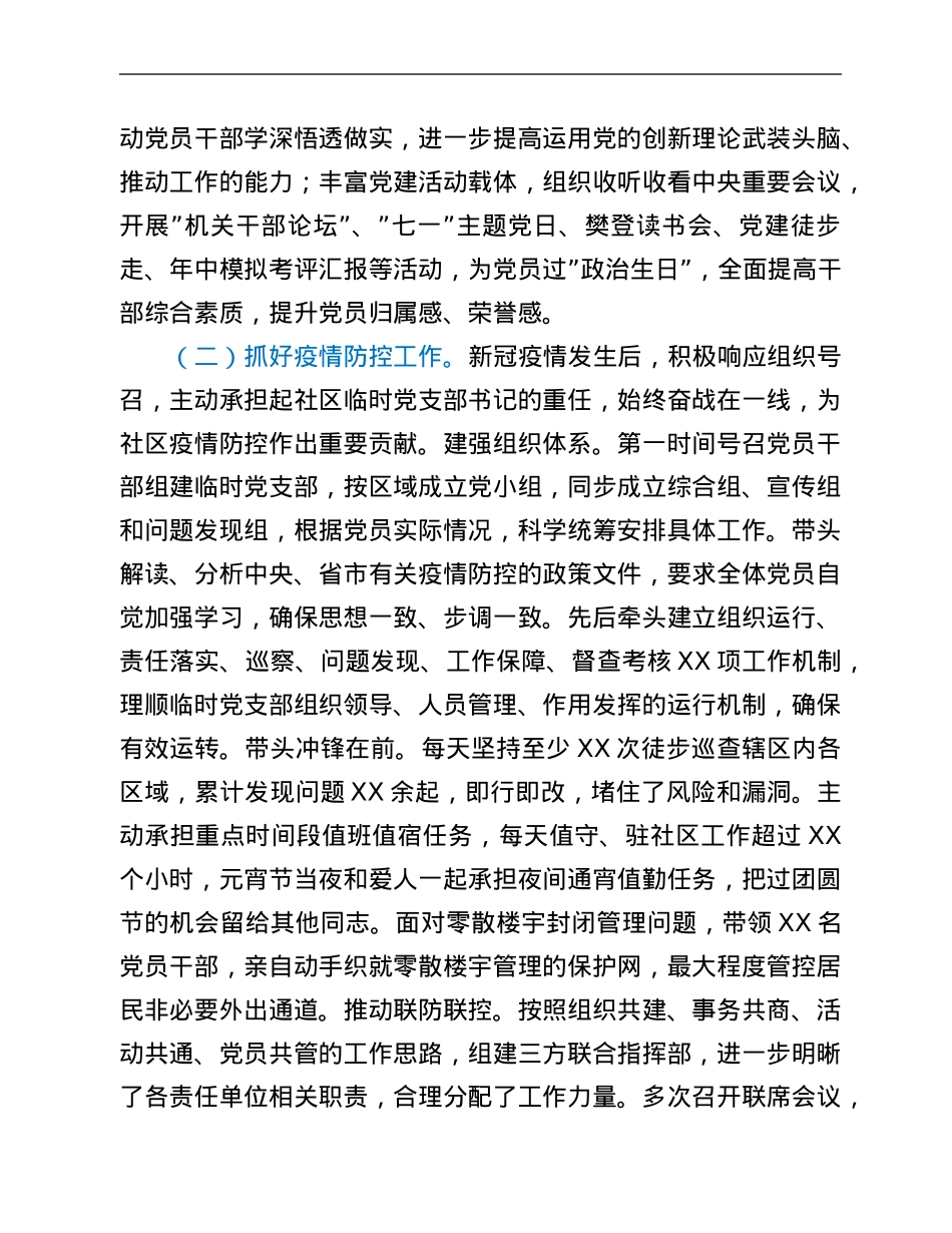 近三年个人工作总结.Doc_第3页