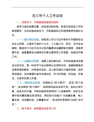 近三年个人工作总结.Doc