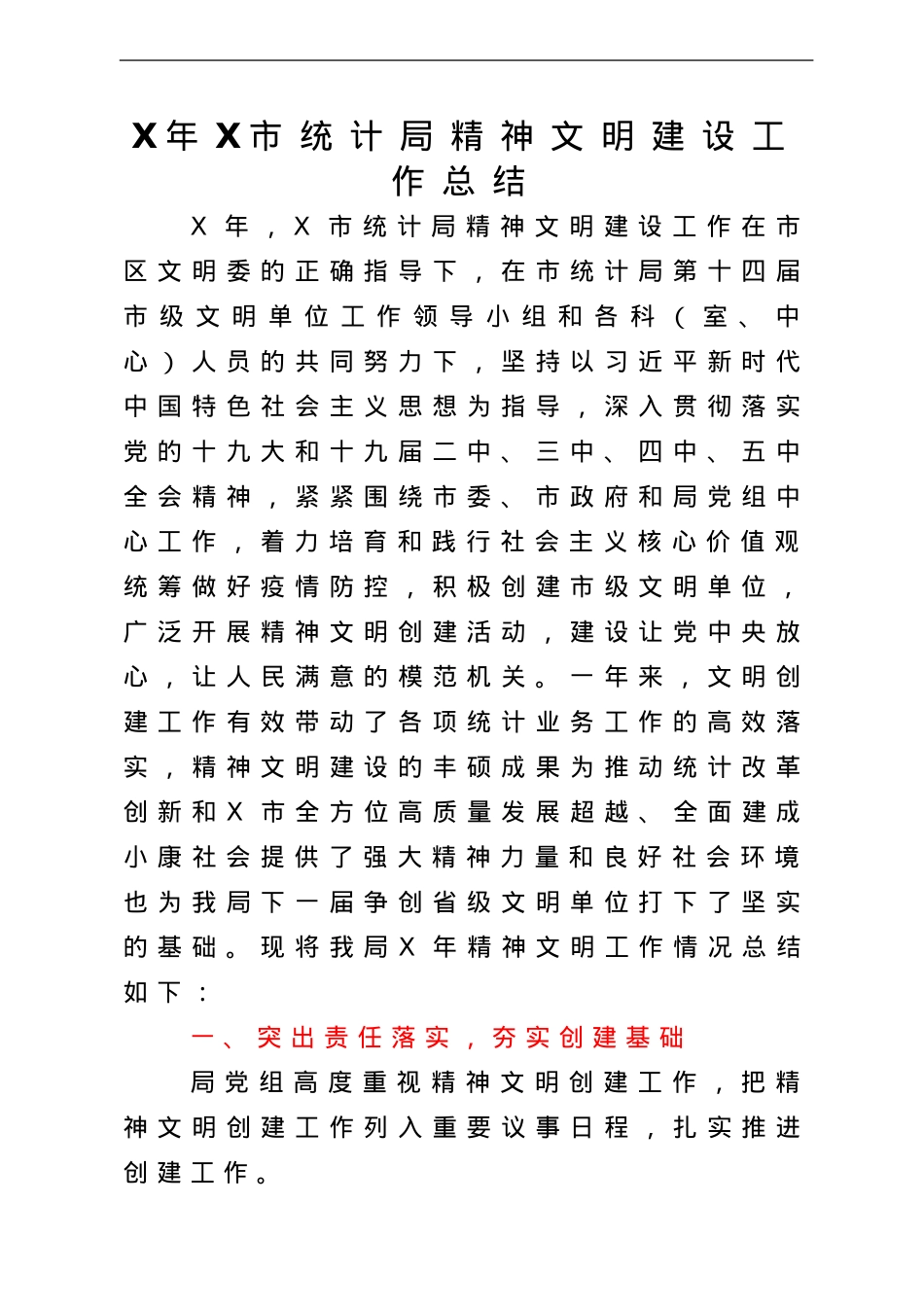 精神文明建设总结范文10篇.doc_第2页