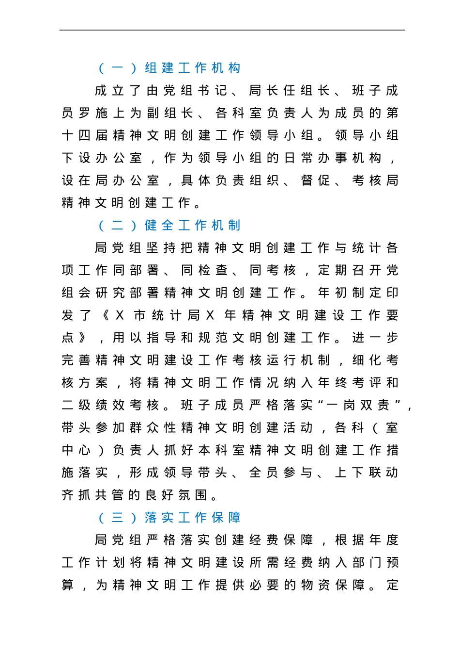 精神文明建设总结范文10篇.doc_第3页