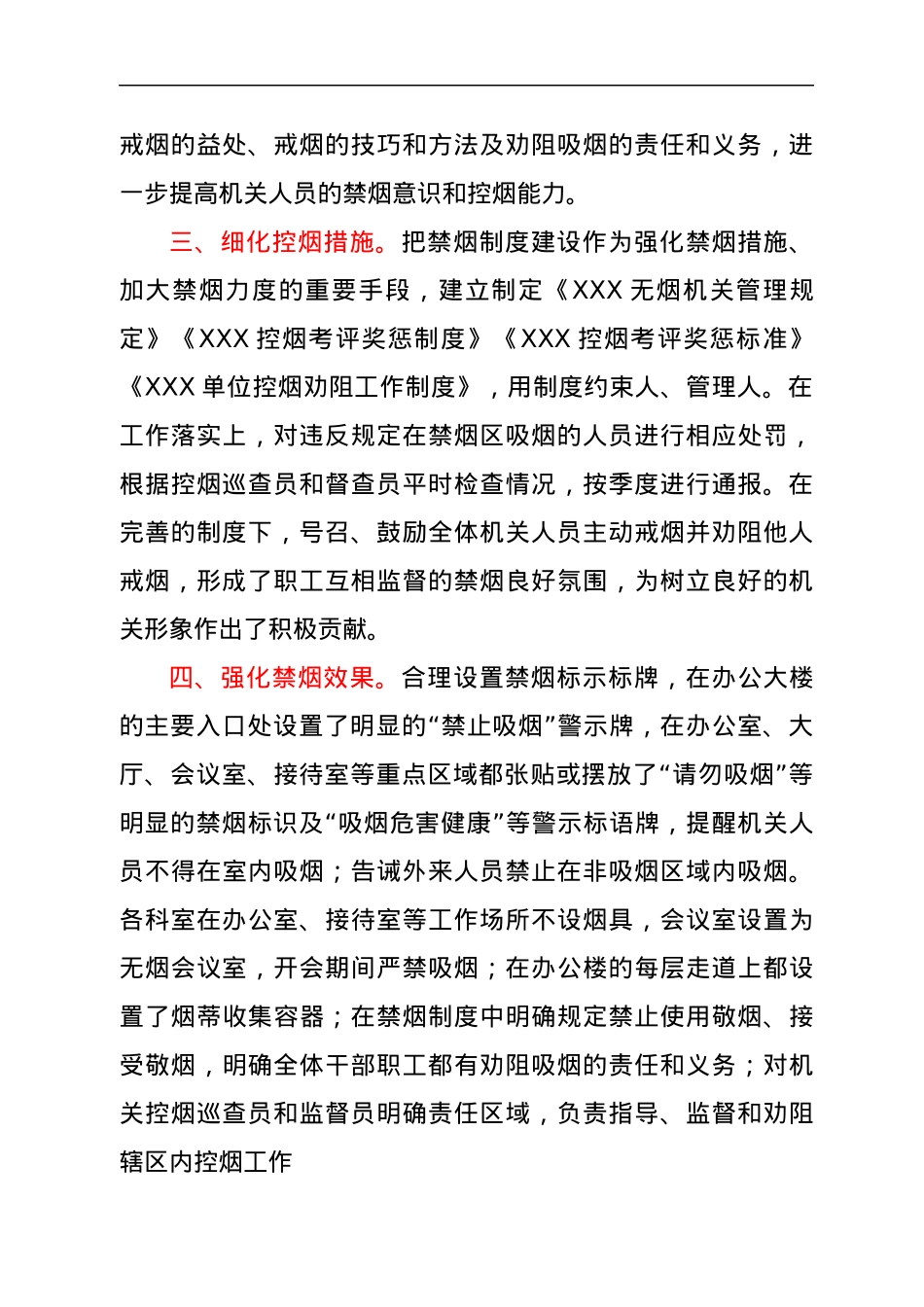 局创建无烟机关工作总结.docx_第2页