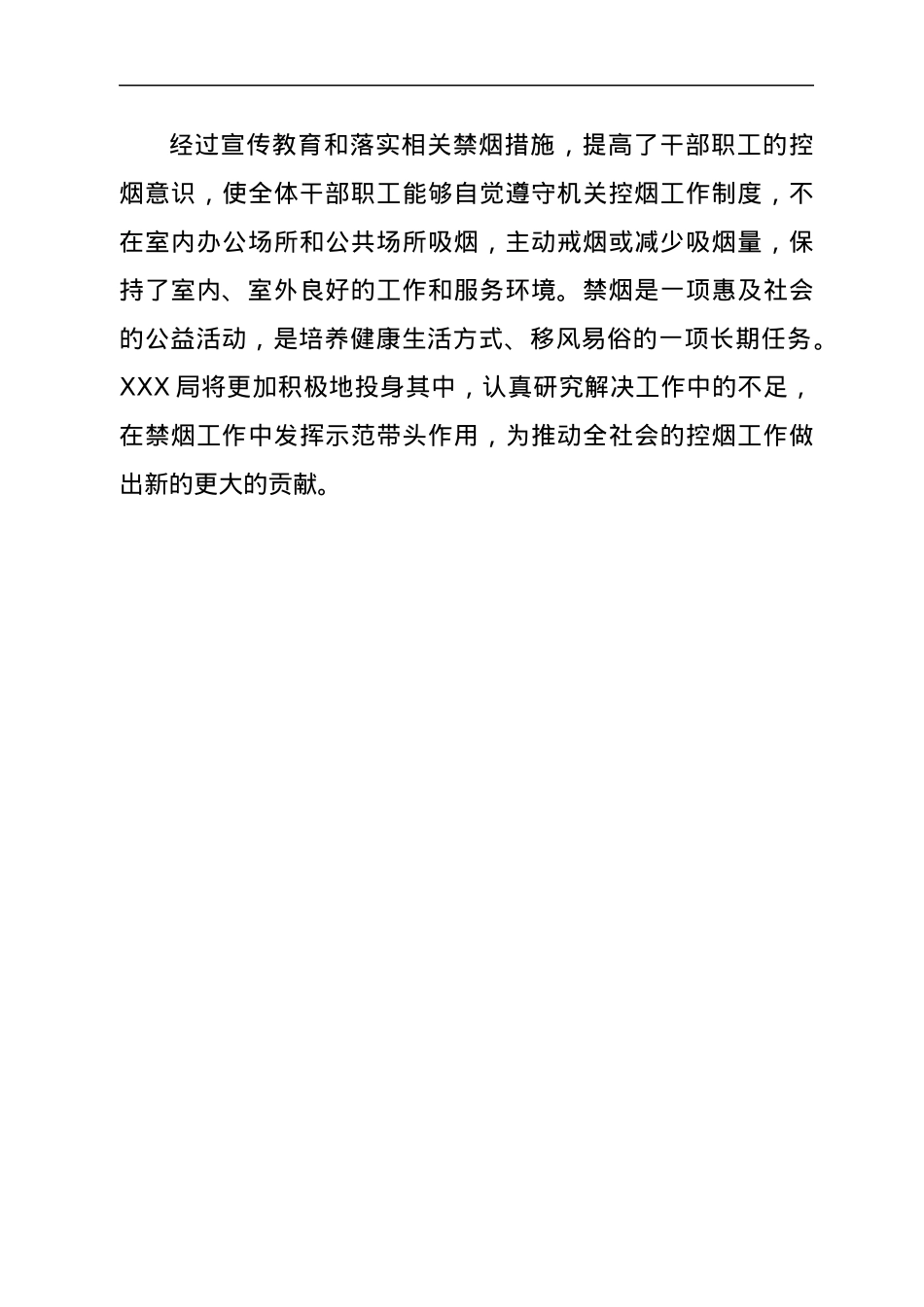 局创建无烟机关工作总结.docx_第3页