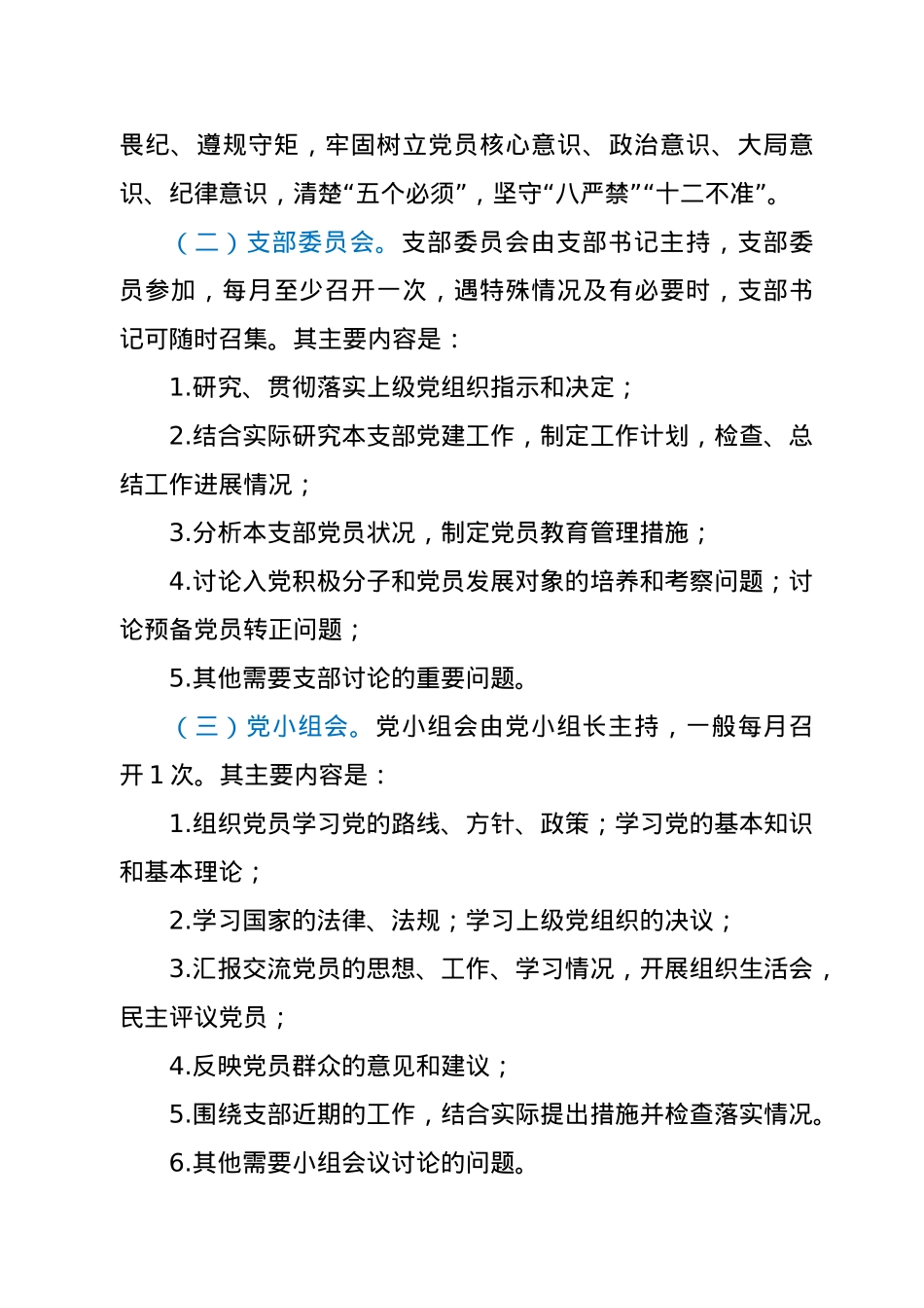 局党支部2021年“三会一课”工作计划.docx_第3页