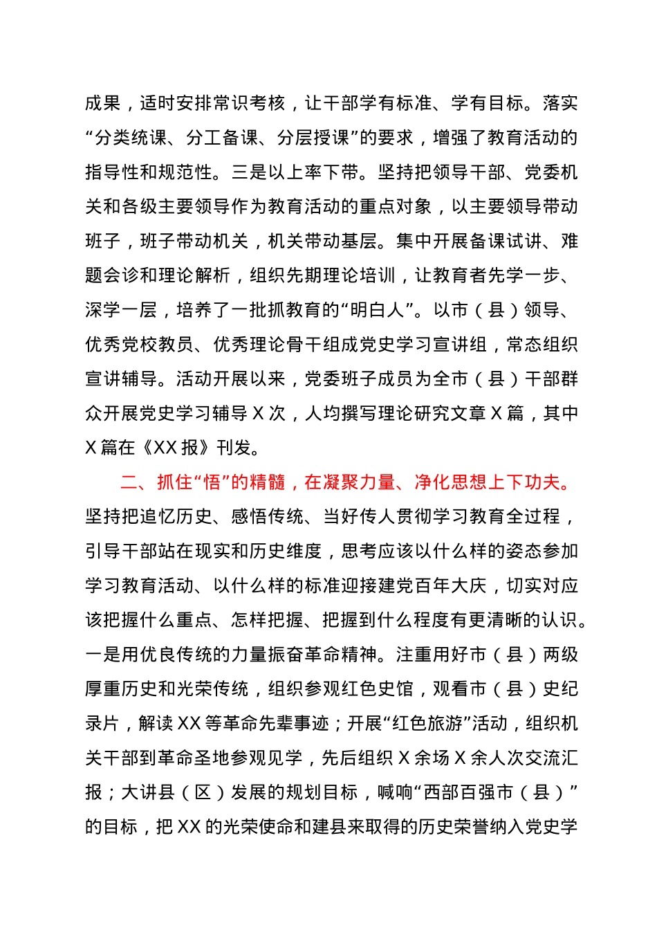 开展党史学习教育工作经验做法总结.docx_第2页