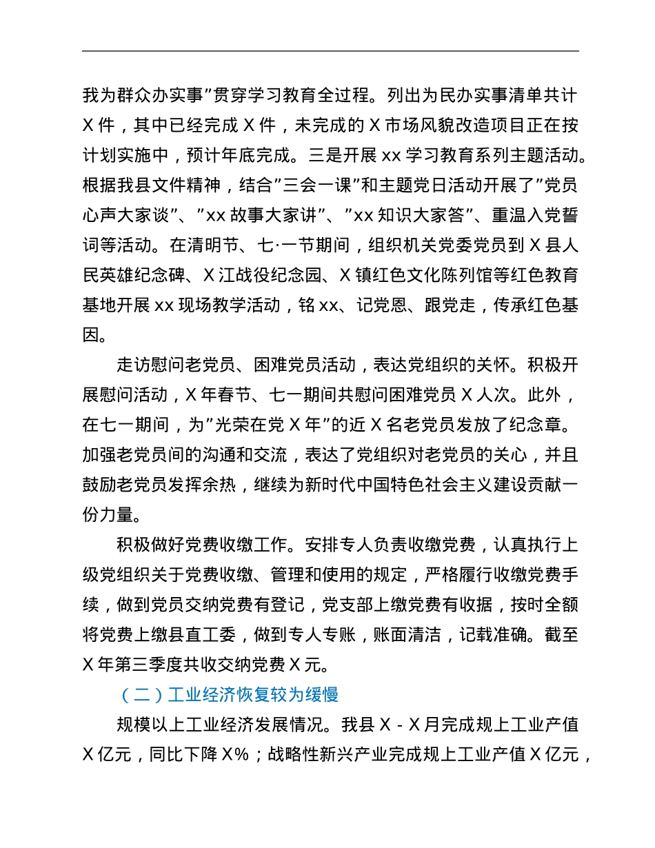 科技工贸和信息化局2021年工作总结及2022年工作计划.Doc_第2页