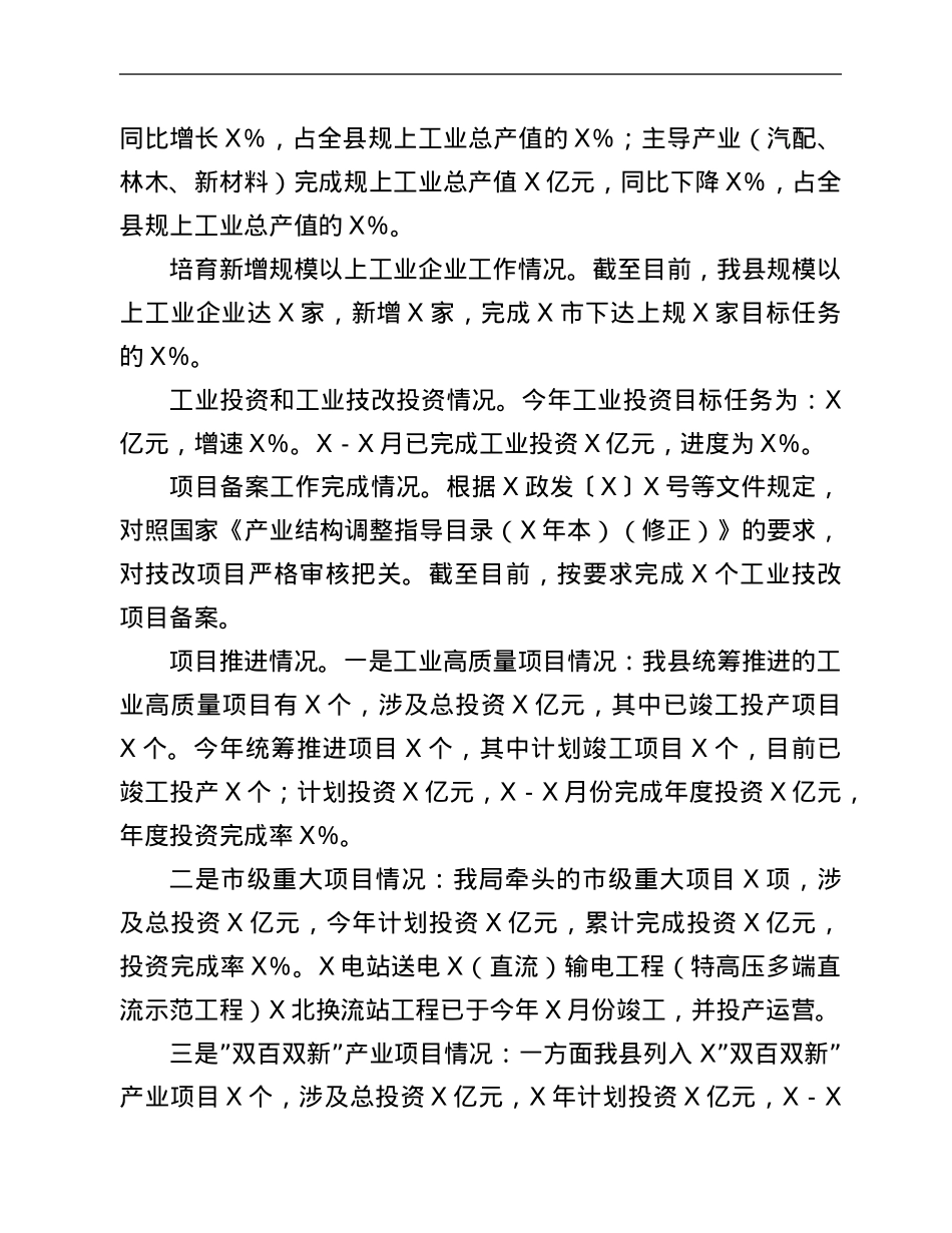 科技工贸和信息化局2021年工作总结及2022年工作计划.Doc_第3页