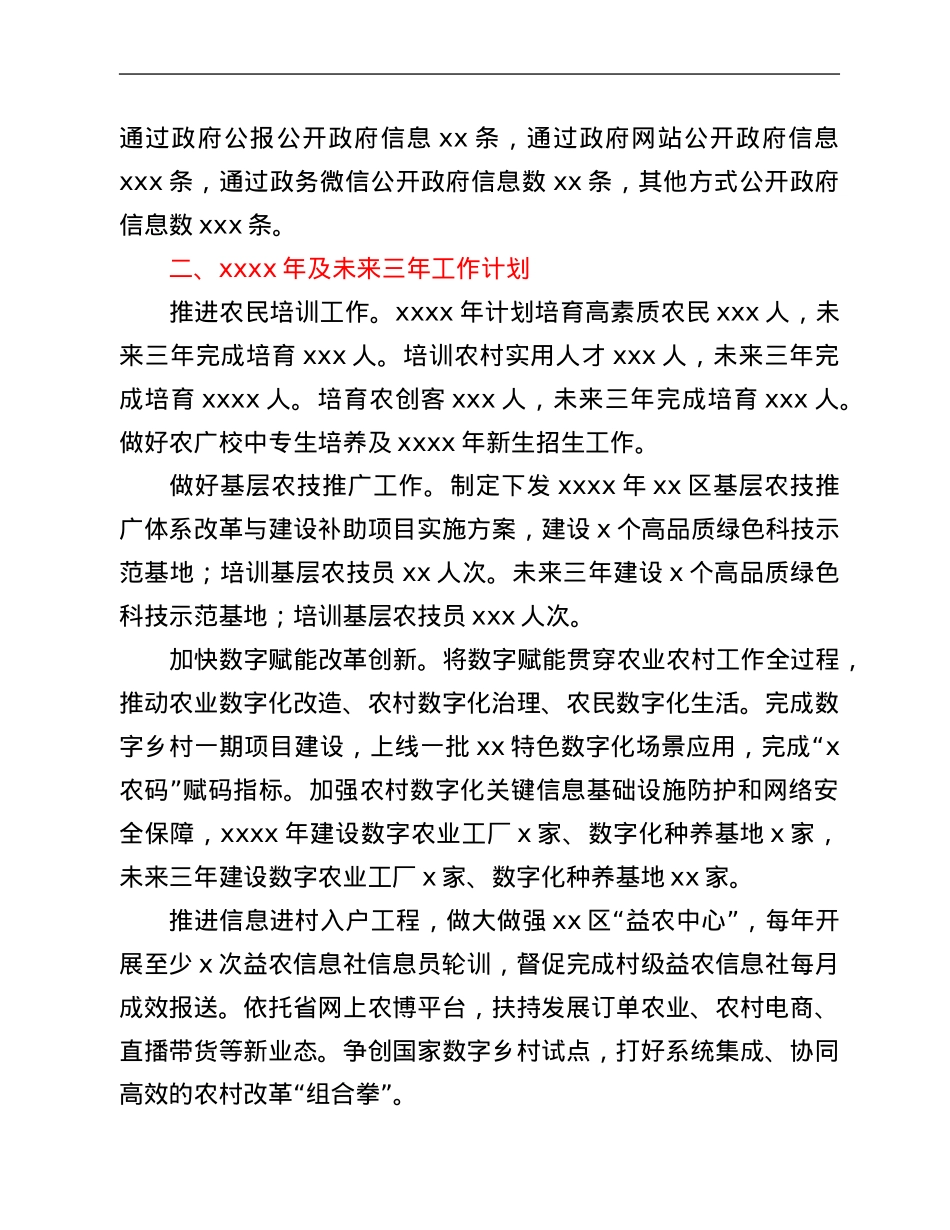 科教信息服务站2021年工作总结、2022年及未来三年工作计划.Doc_第3页