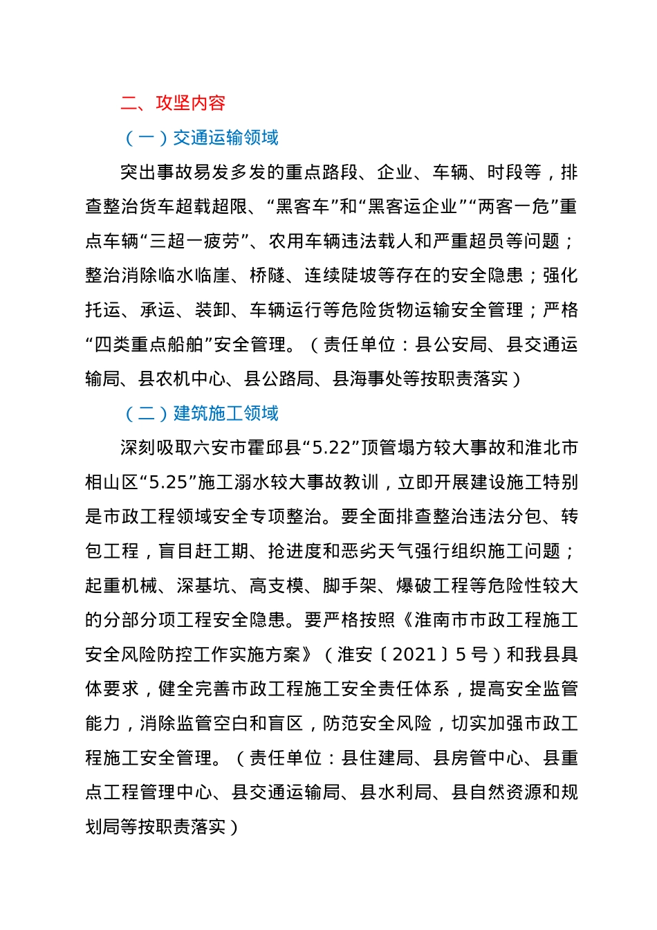 “防风险、保平安、迎七一”安全风险防范集中攻坚行动实施方案.doc_第2页