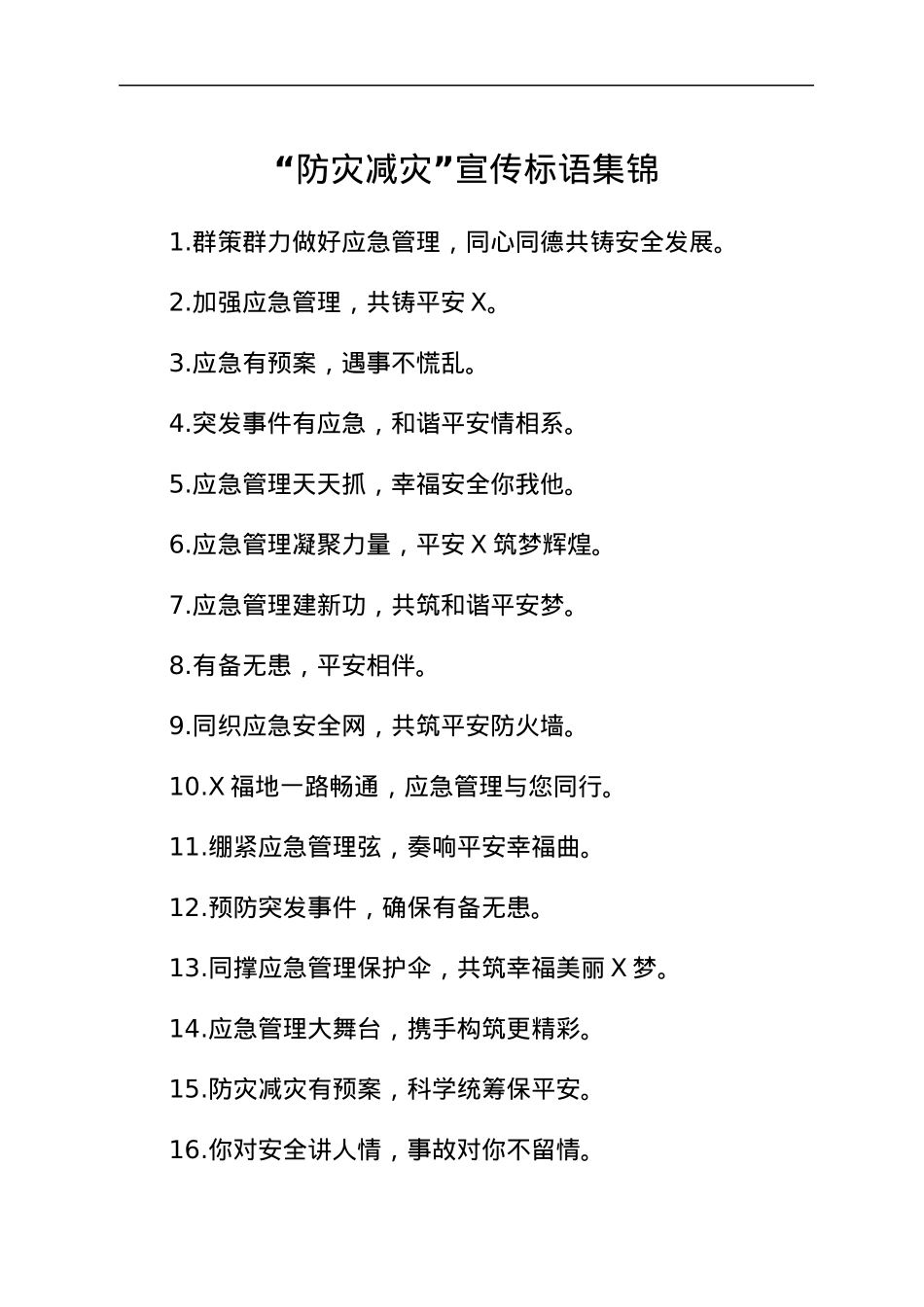 “防灾减灾”宣传标语集大全.docx_第1页