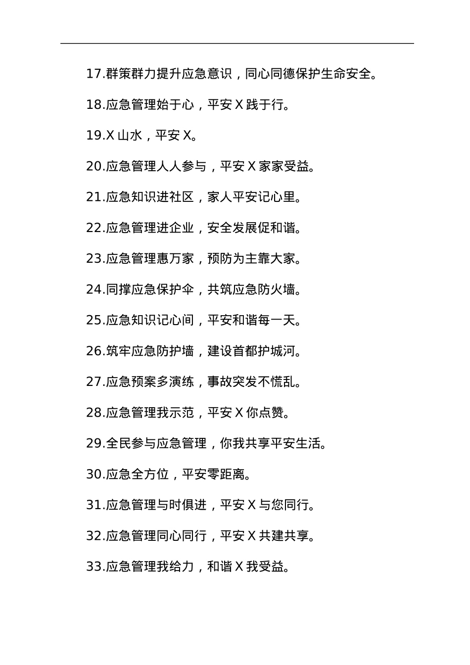 “防灾减灾”宣传标语集大全.docx_第2页