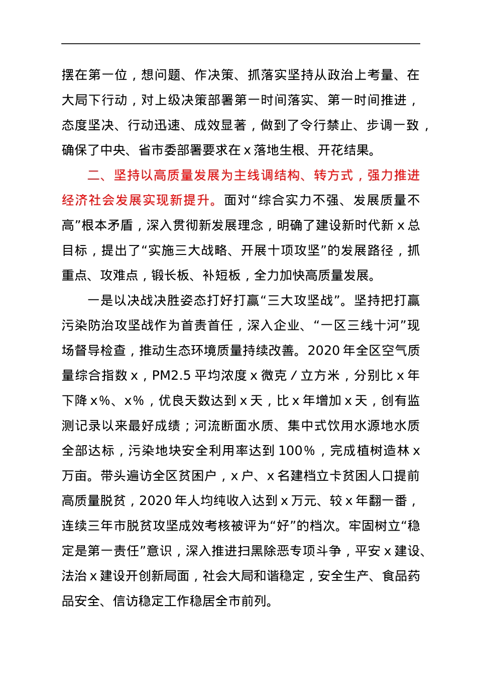 领导干部2021年思想工作总结.docx_第2页