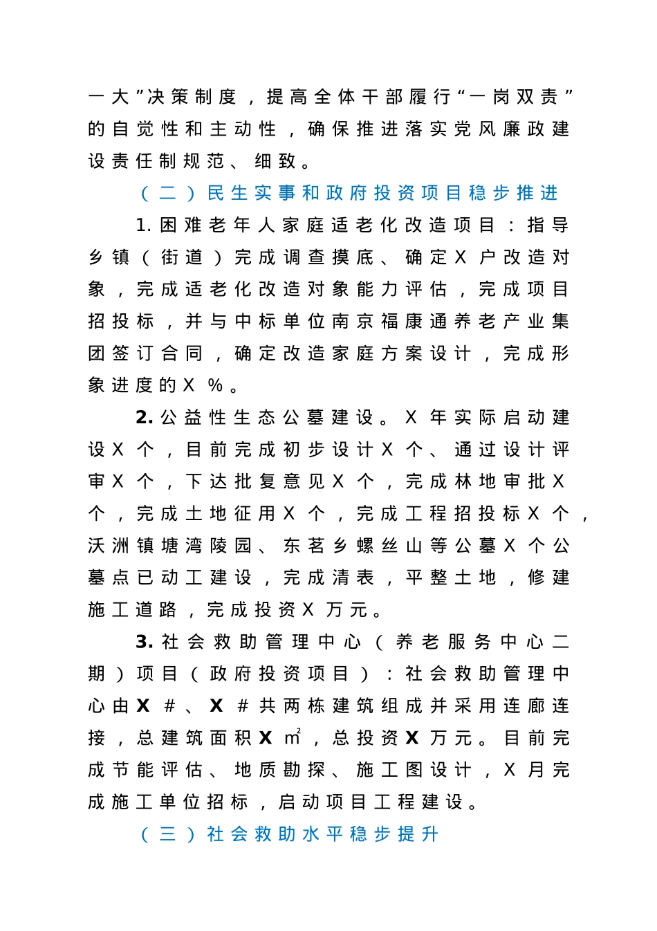 民政系统2021年半年工作总结及下半年工作思路.doc_第2页