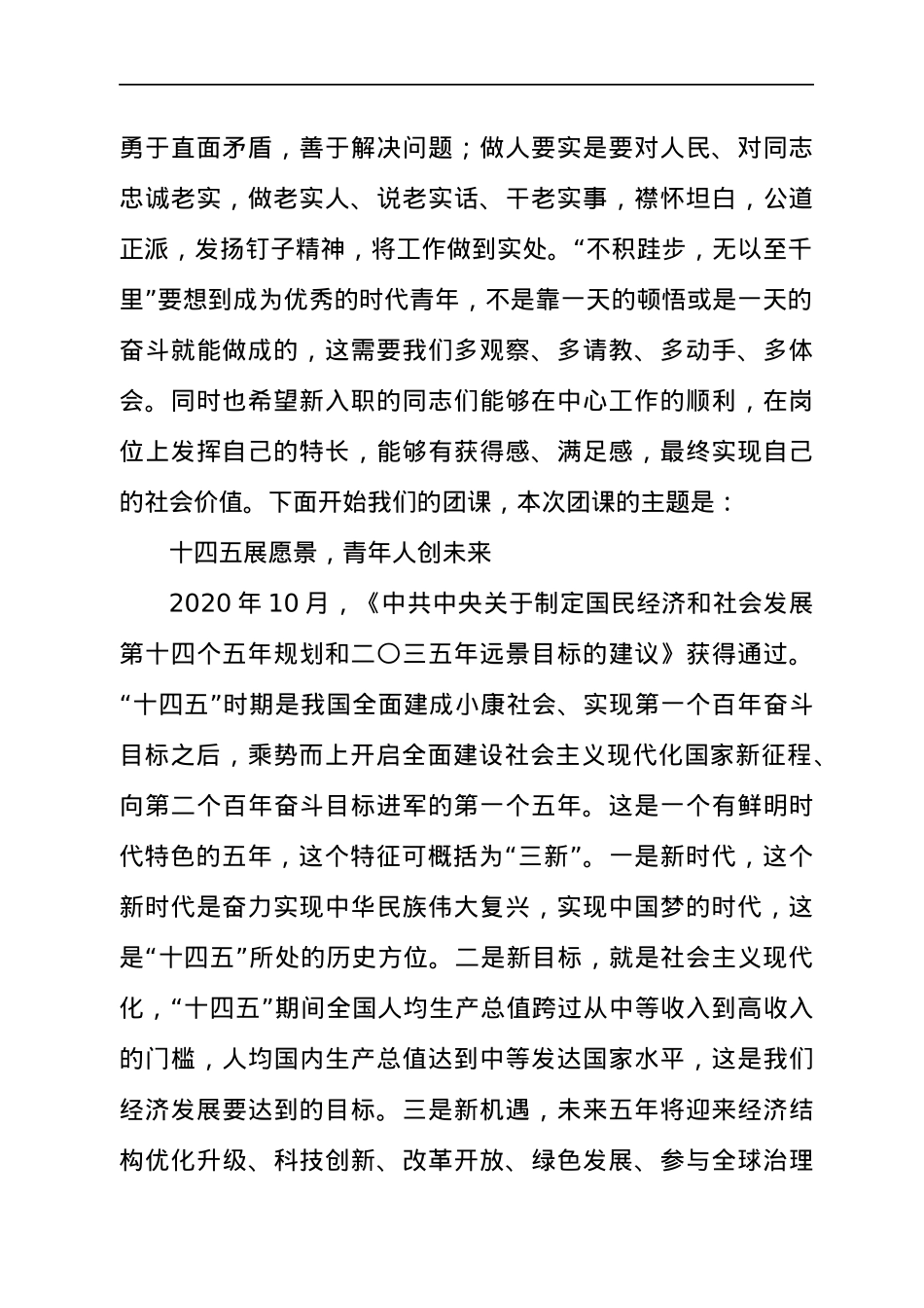 “十四五展愿景，青年人创未来”主题团课.docx_第2页