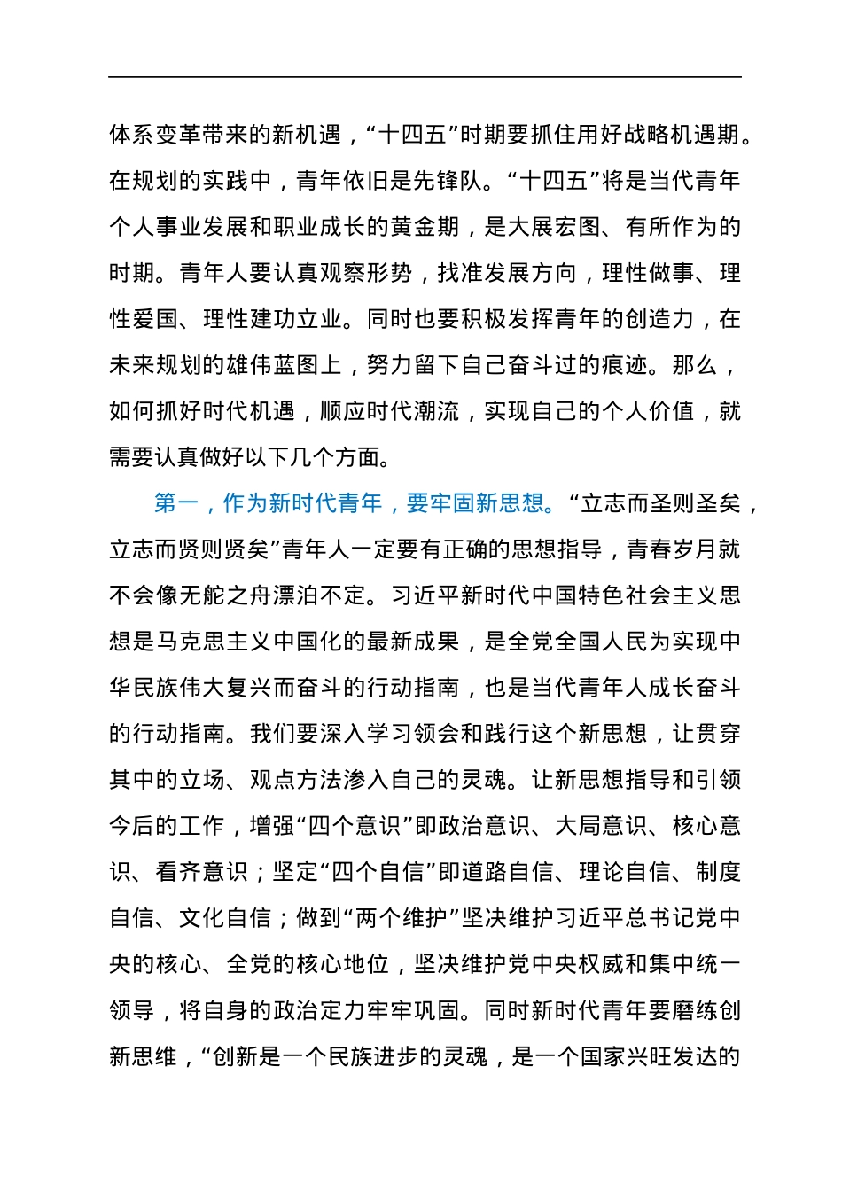 “十四五展愿景，青年人创未来”主题团课.docx_第3页