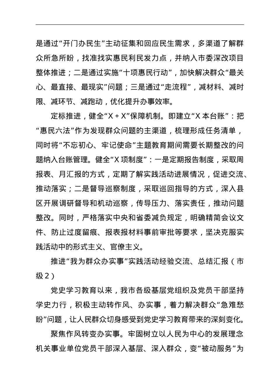 “我为群众办实事”实践活动经验交流材料4篇.doc_第2页