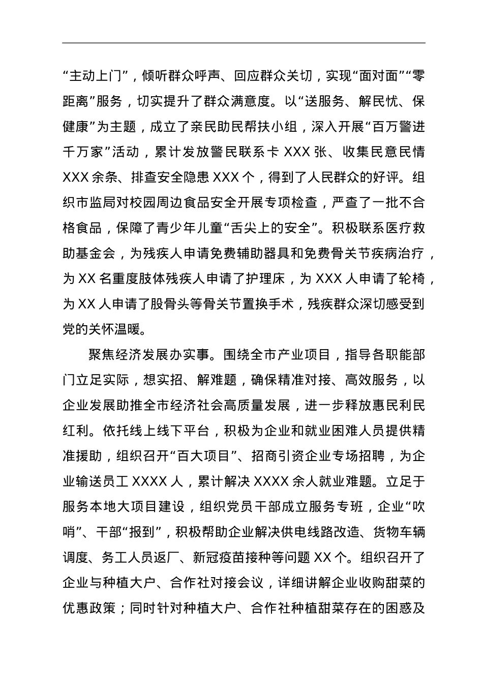 “我为群众办实事”实践活动经验交流材料4篇.doc_第3页
