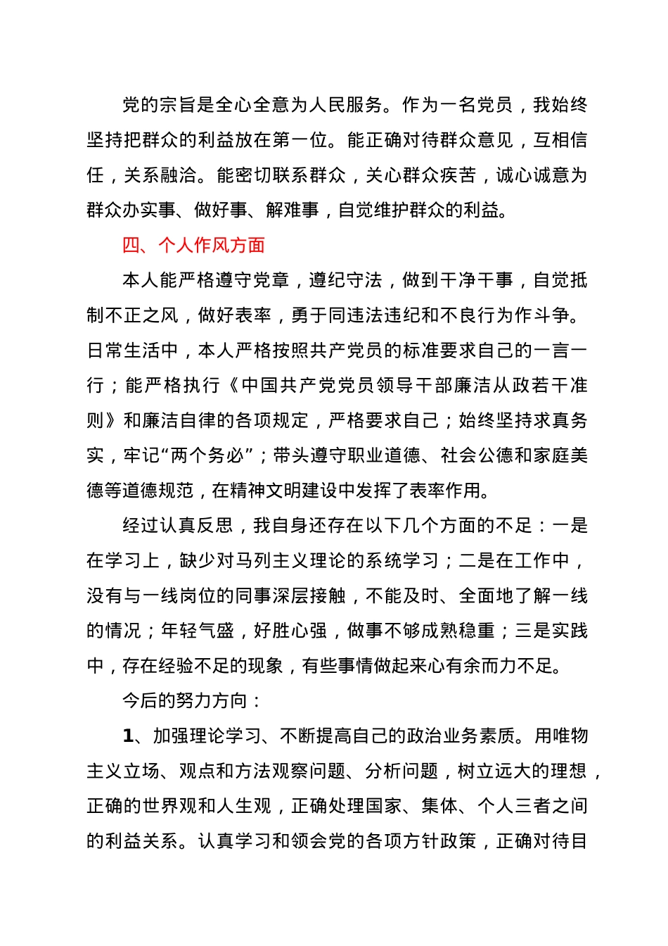 民主评议个人总结.docx_第2页