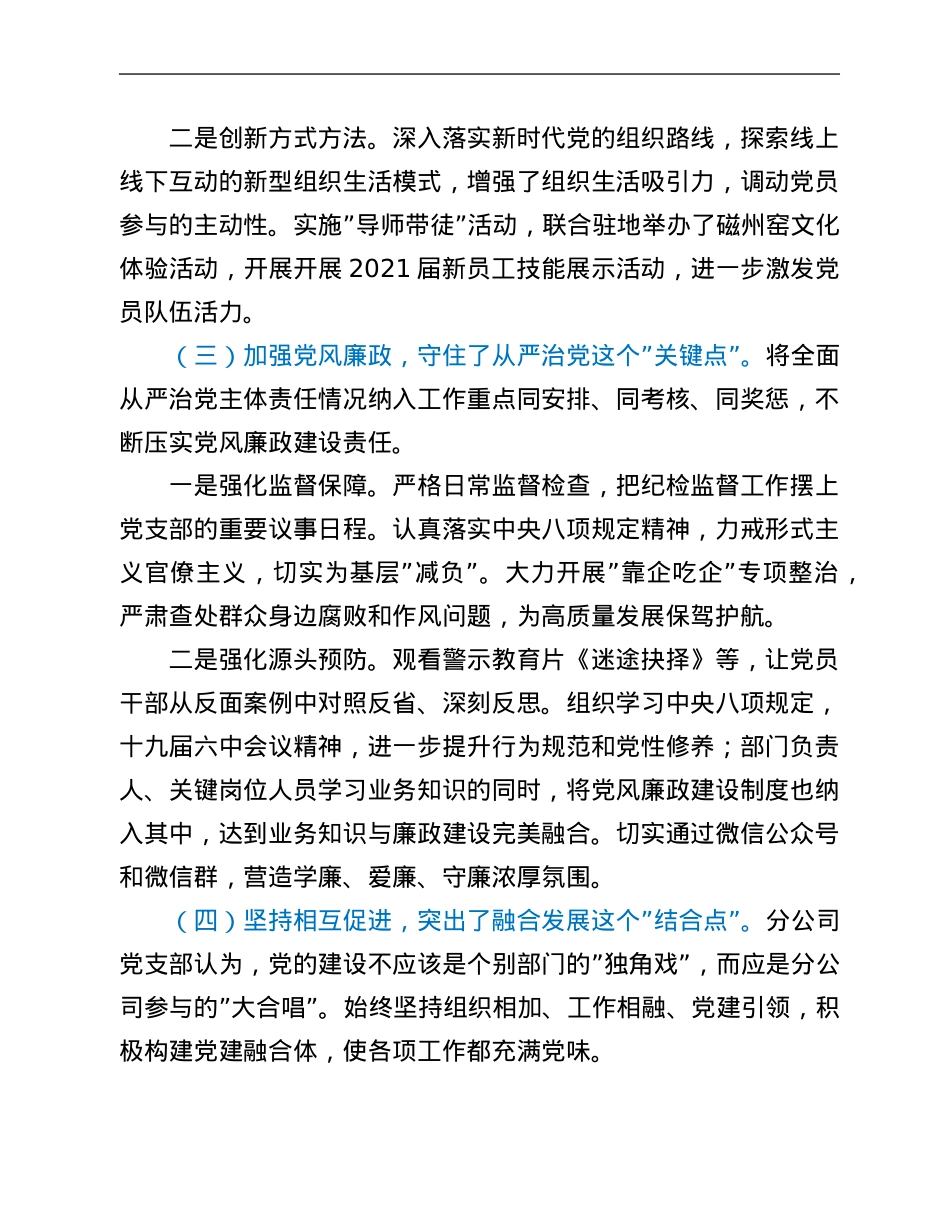 某国企分公司2021年党支部工作总结及2022年工作打算.Doc_第3页