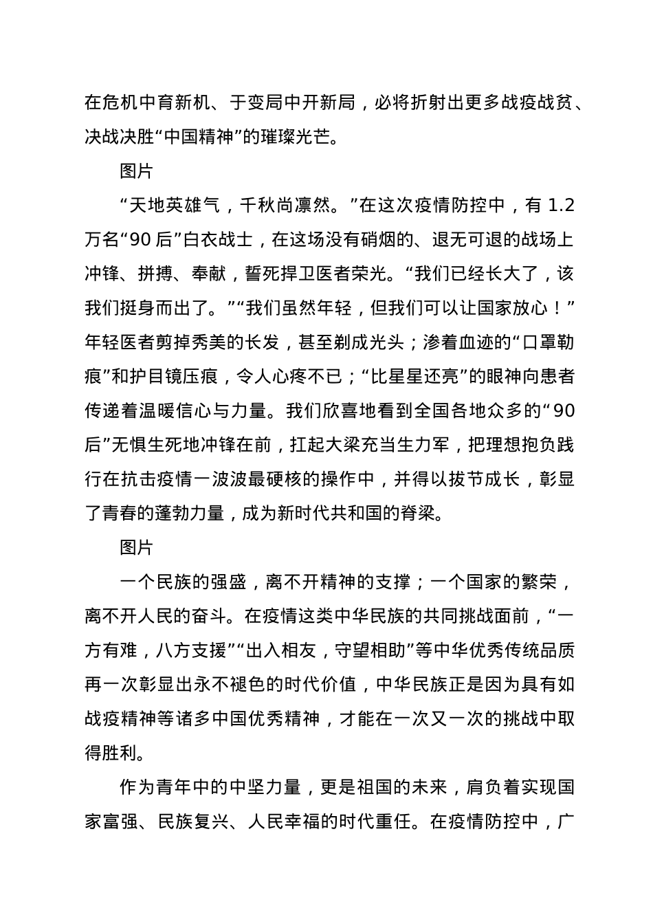 《榜样5》观后感 “这世上没有从天而降的英雄，只有挺身而出的凡人.doc_第2页