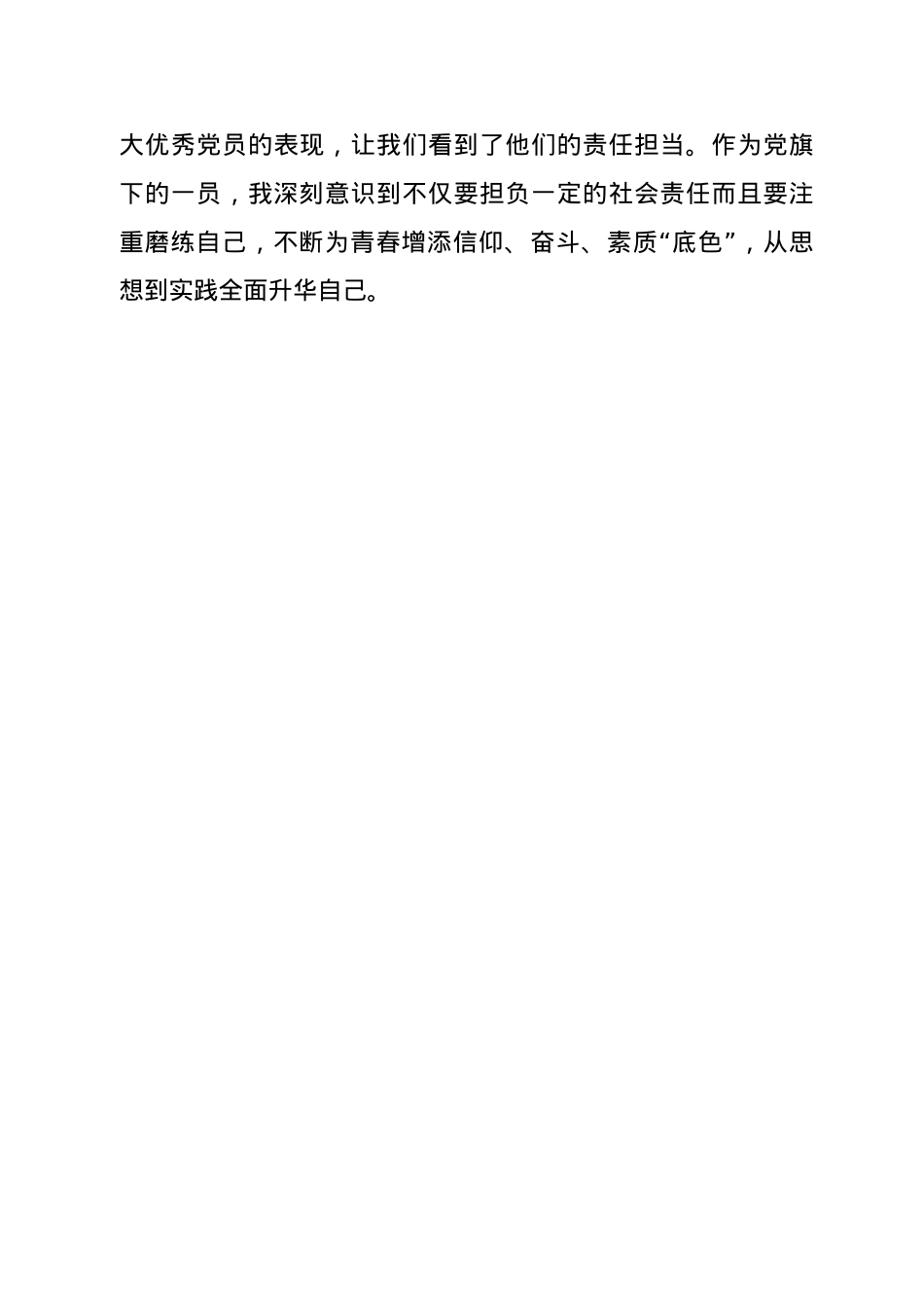 《榜样5》观后感 “这世上没有从天而降的英雄，只有挺身而出的凡人.doc_第3页