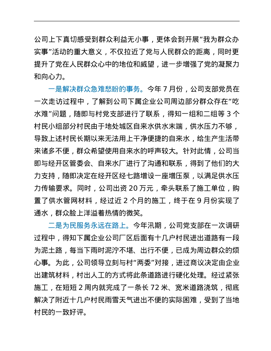 某国企公司“我为群众办实事”工作总结.Doc_第2页