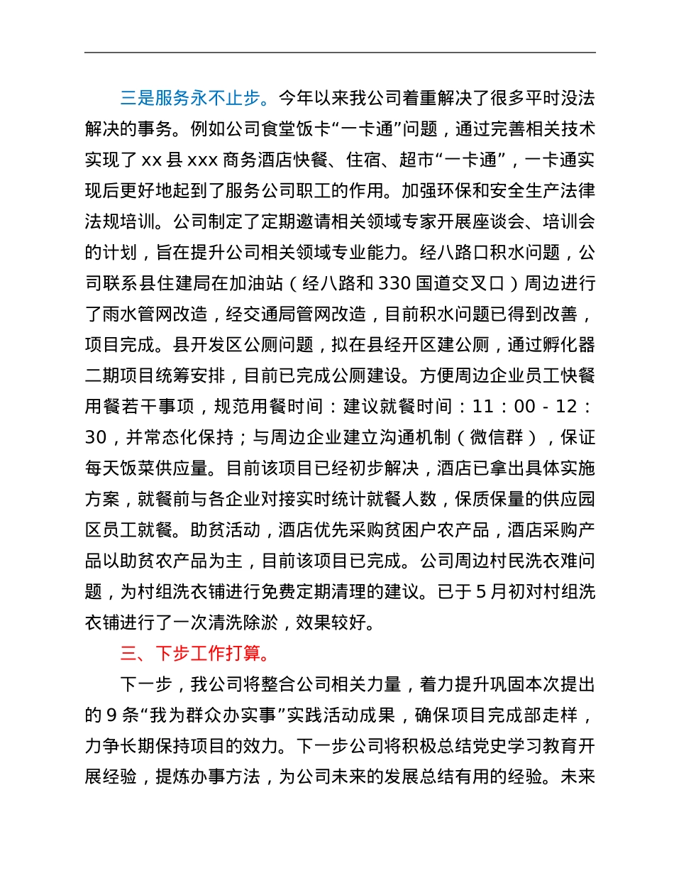 某国企公司“我为群众办实事”工作总结.Doc_第3页
