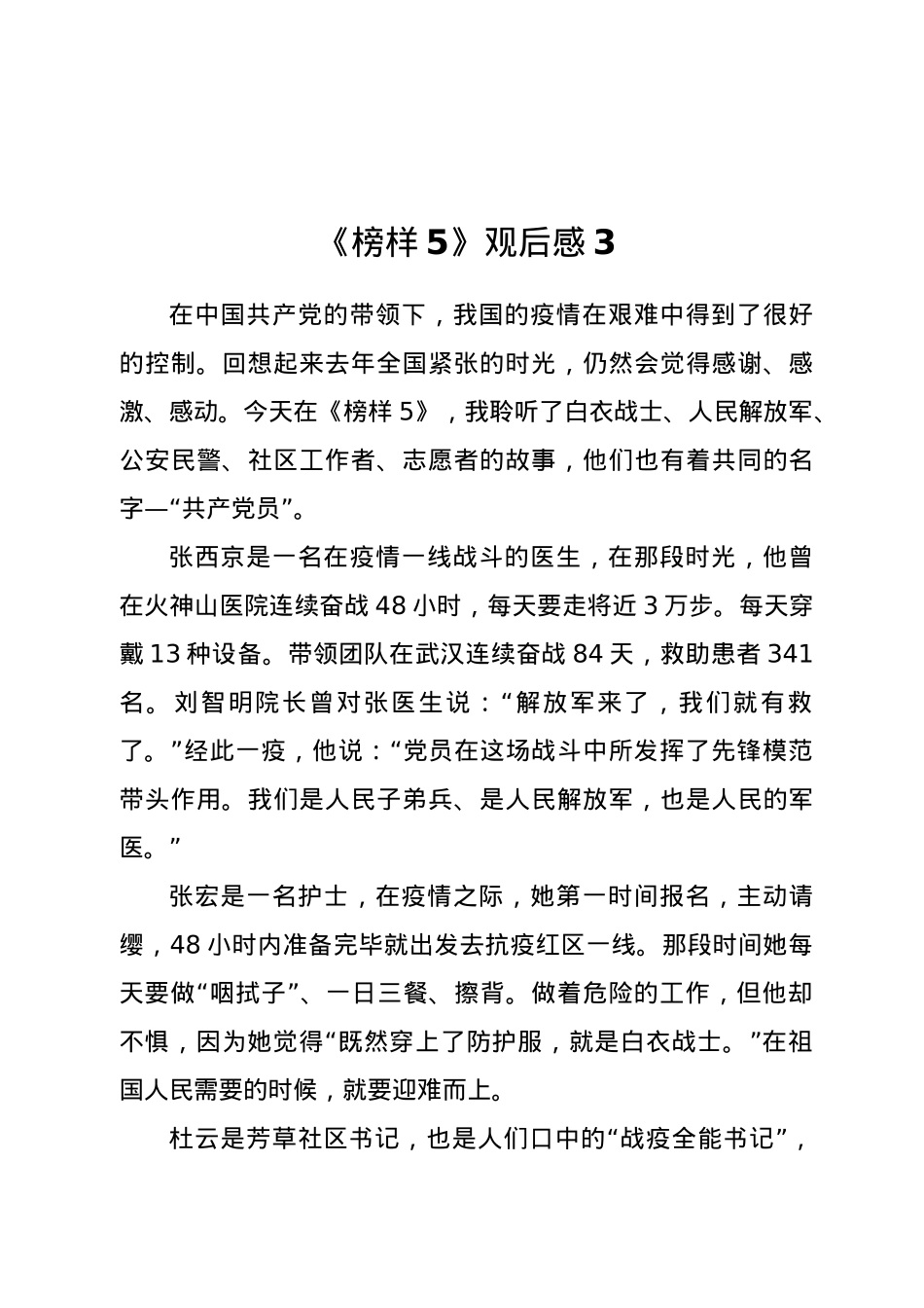 《榜样5》观后感3.doc_第1页