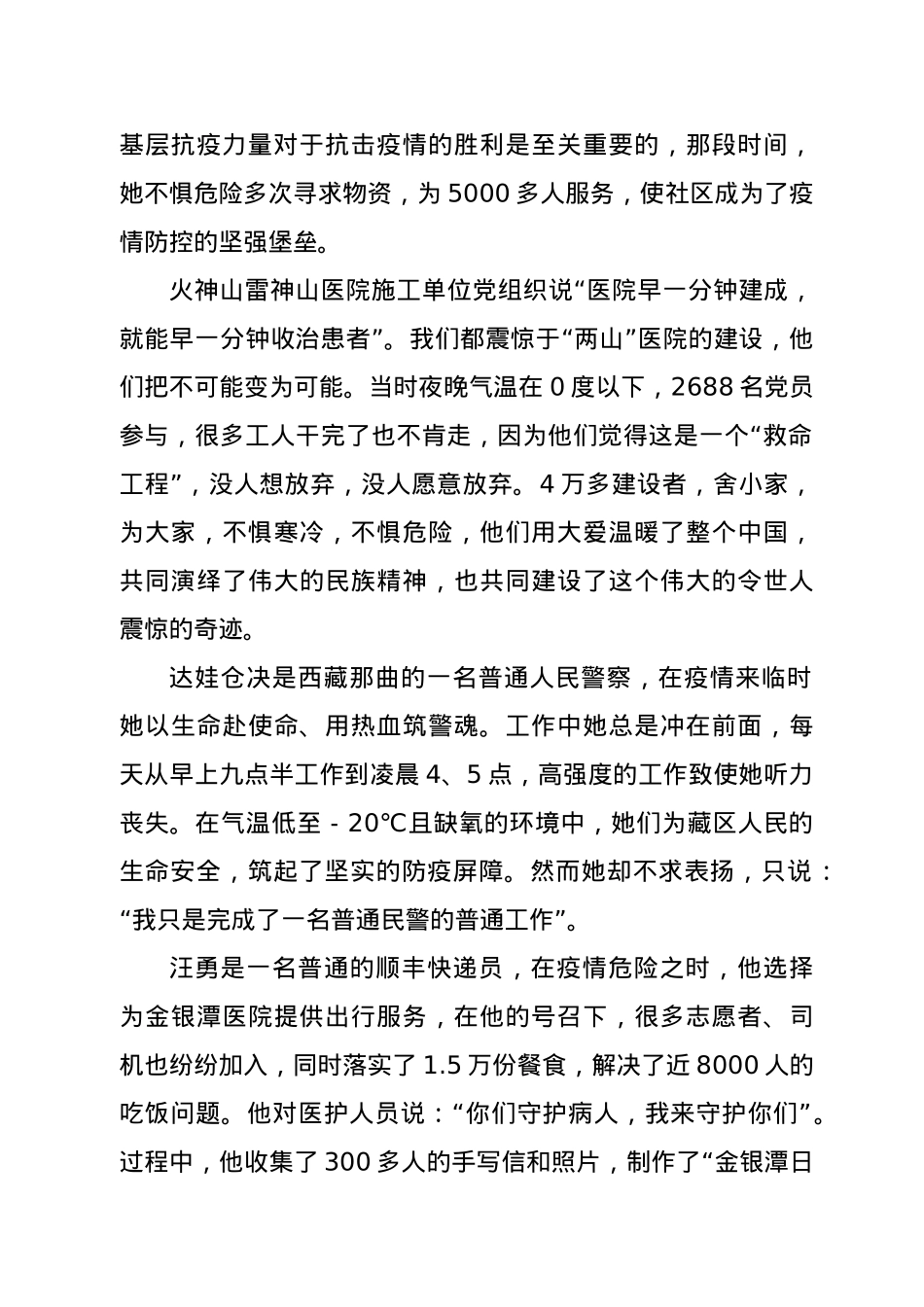 《榜样5》观后感3.doc_第2页