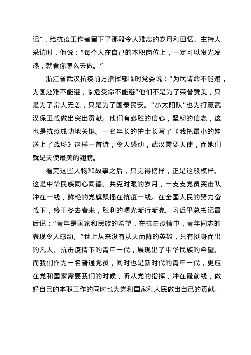 《榜样5》观后感3.doc_第3页
