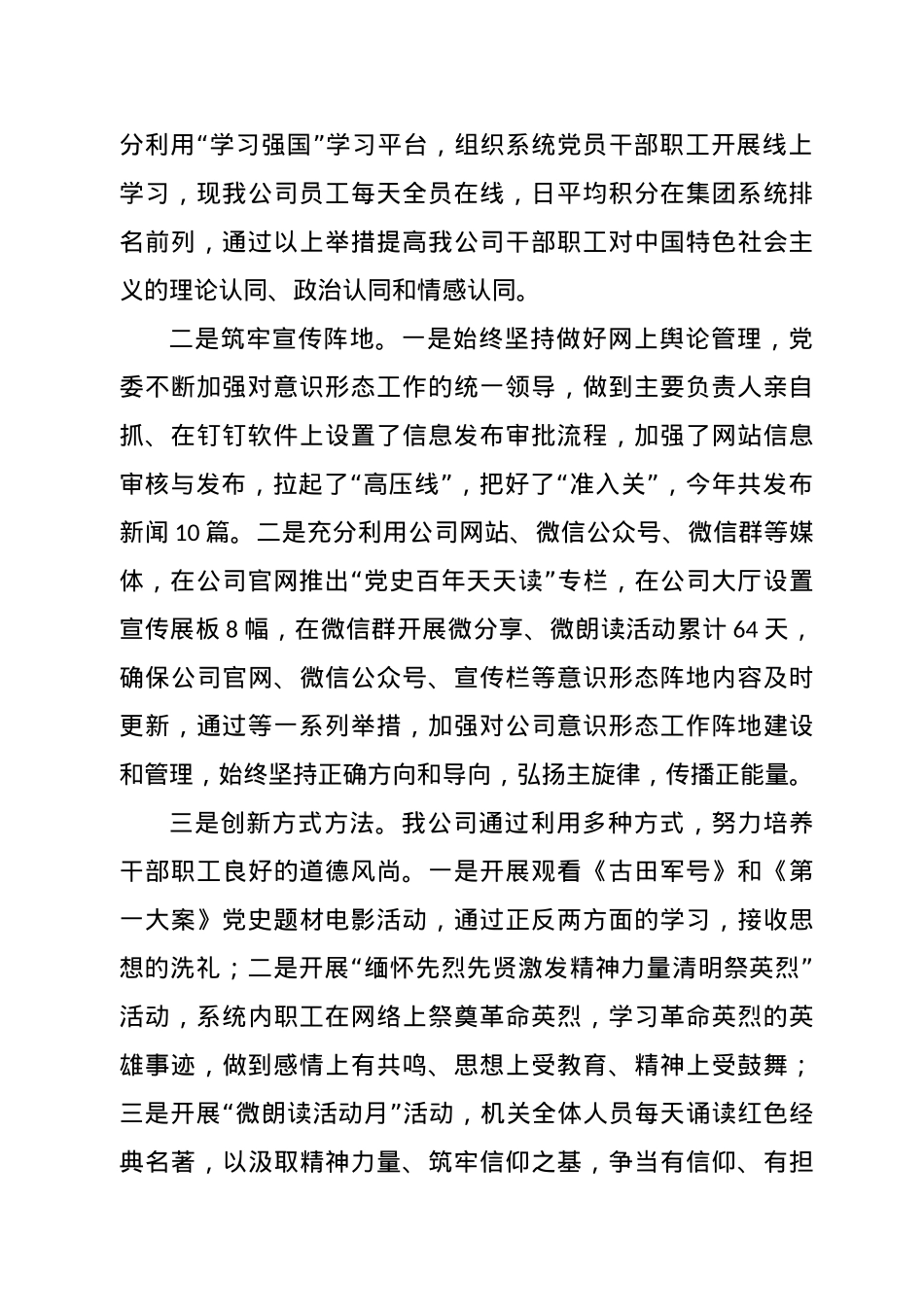 某国有企业2021年上半年意识形态工作总结.doc_第2页