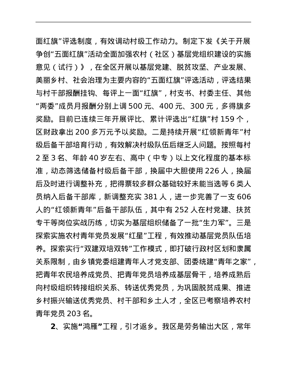 某区委组织部2021年巩固脱贫成果后评估工作自评总结.Doc_第2页