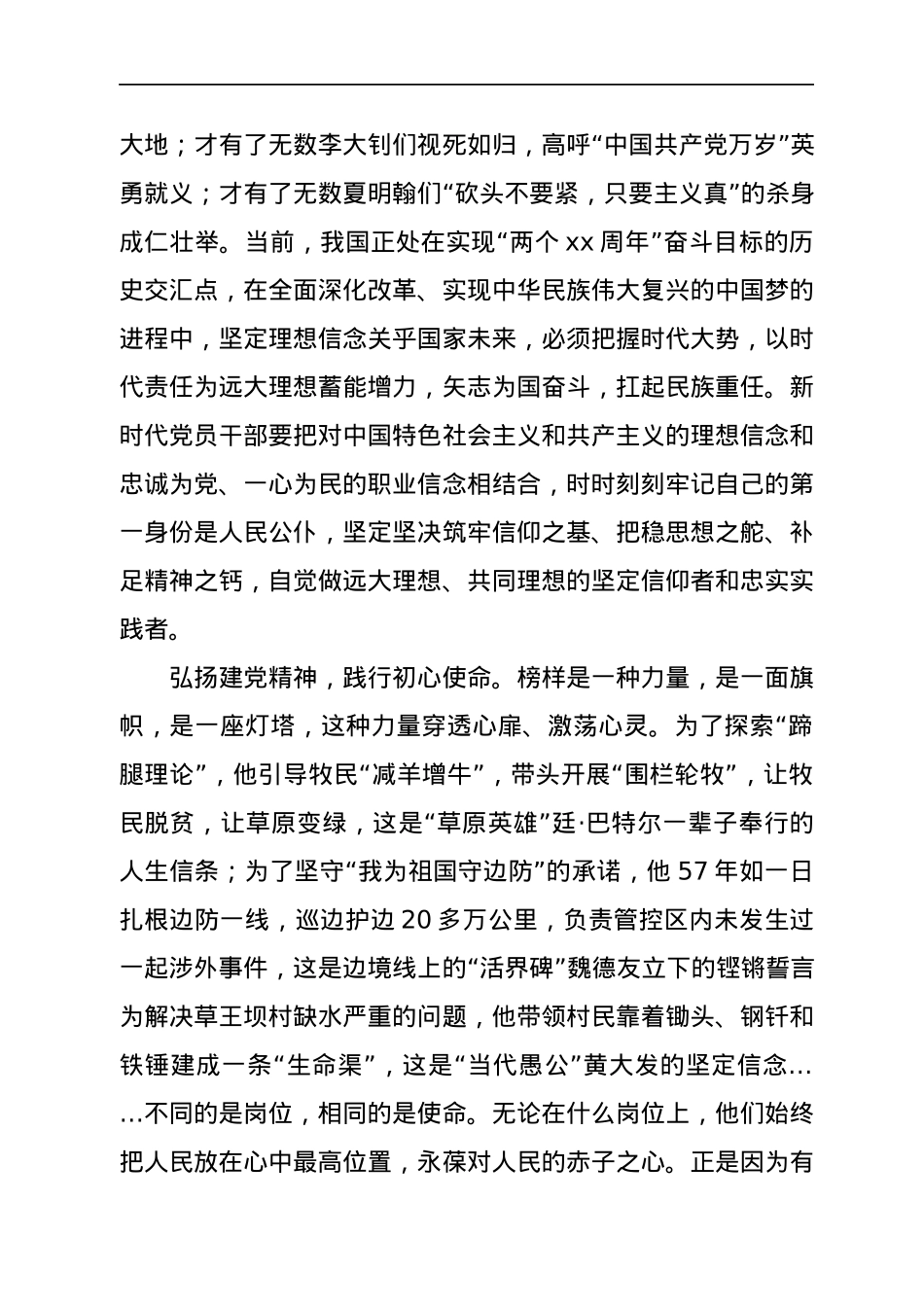 《榜样6》专题节目学习心得汇编21篇.docx_第3页