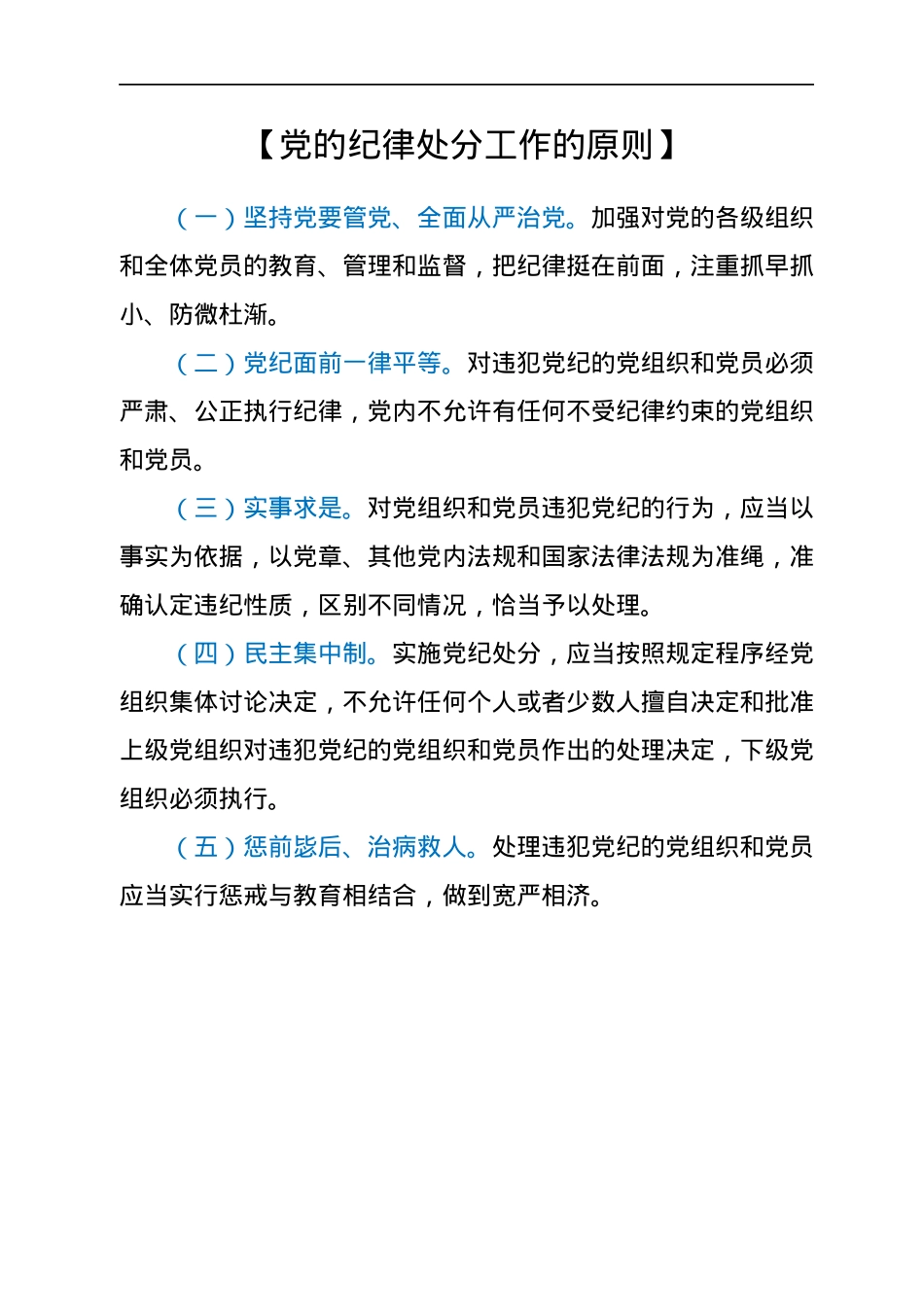 《中国共产党纪律处分条例》必学24条知识点汇编.docx_第2页
