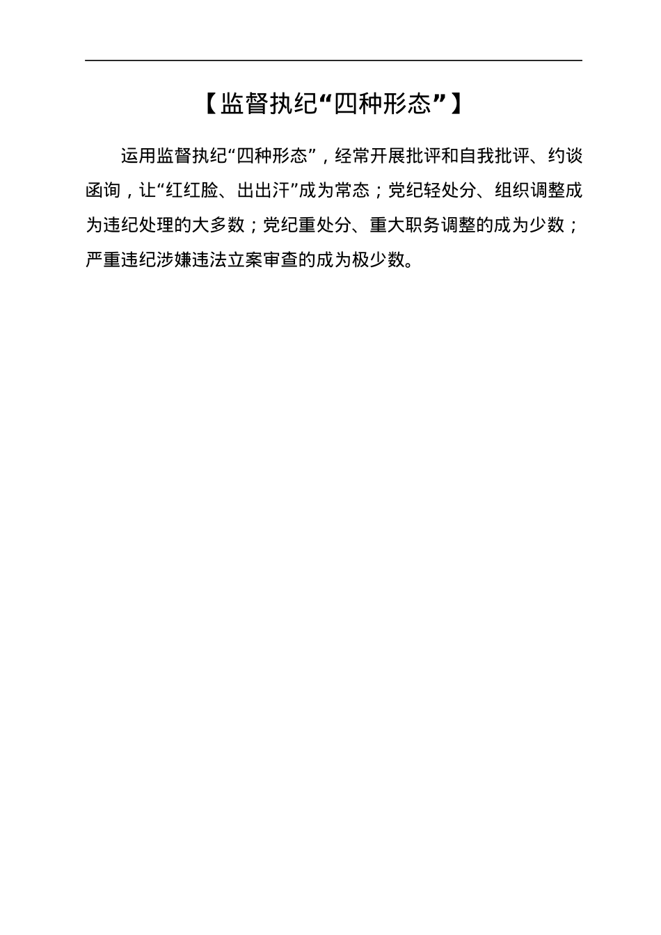 《中国共产党纪律处分条例》必学24条知识点汇编.docx_第3页