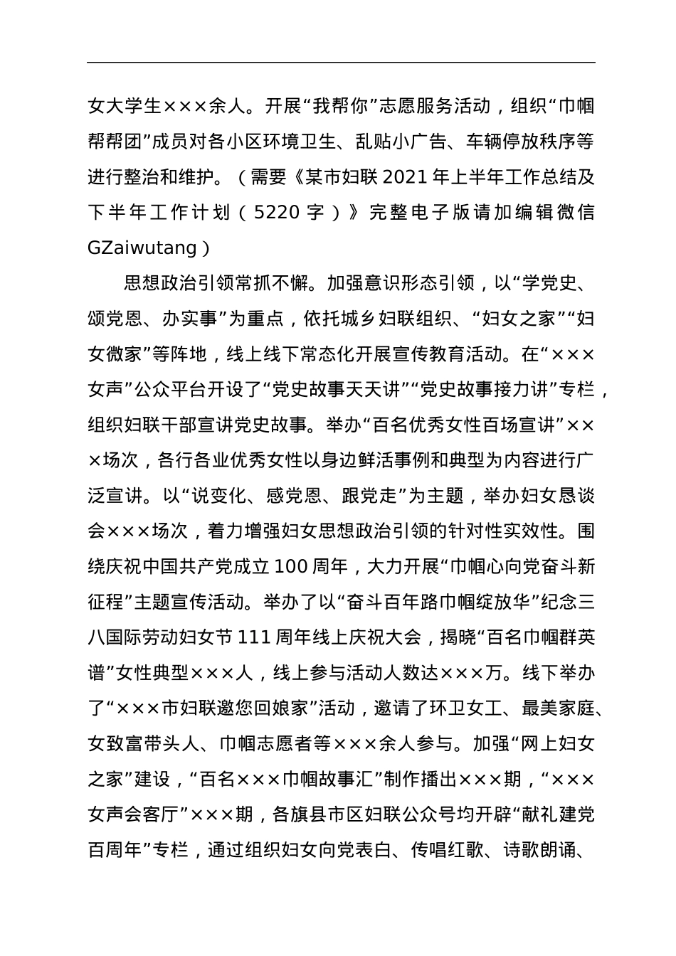 某市妇联2021年上半年工作总结及下半年工作计划.docx_第2页