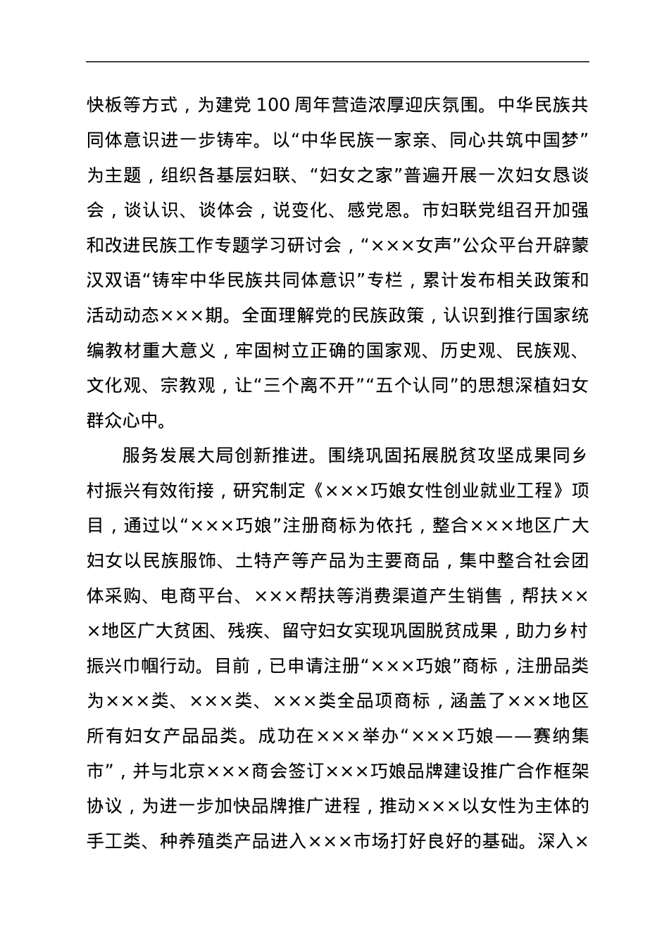 某市妇联2021年上半年工作总结及下半年工作计划.docx_第3页