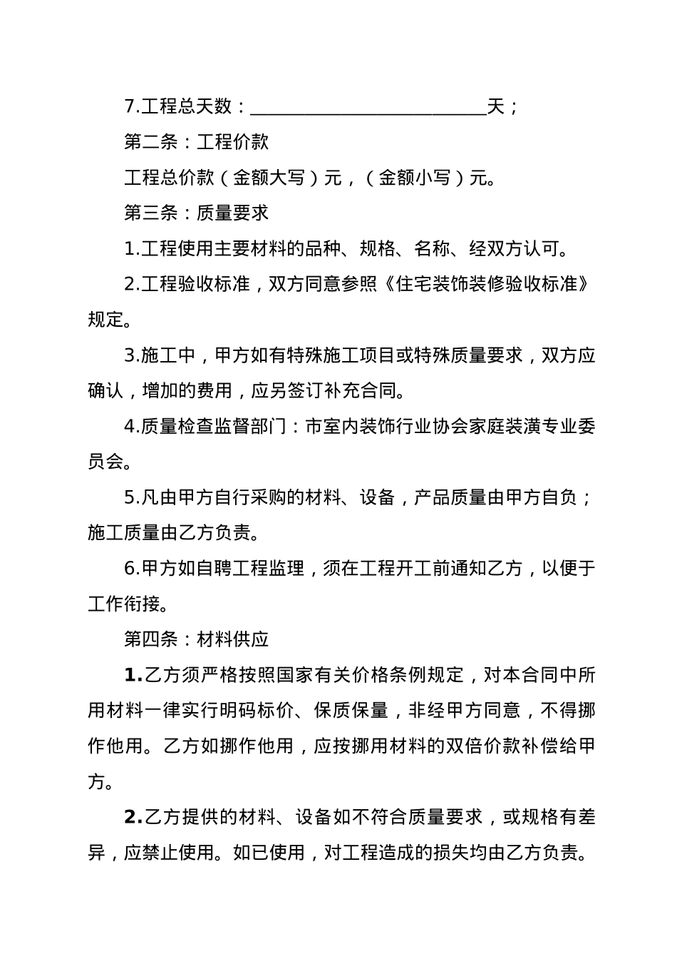 【职场文档】家庭装修合同样本.doc_第2页