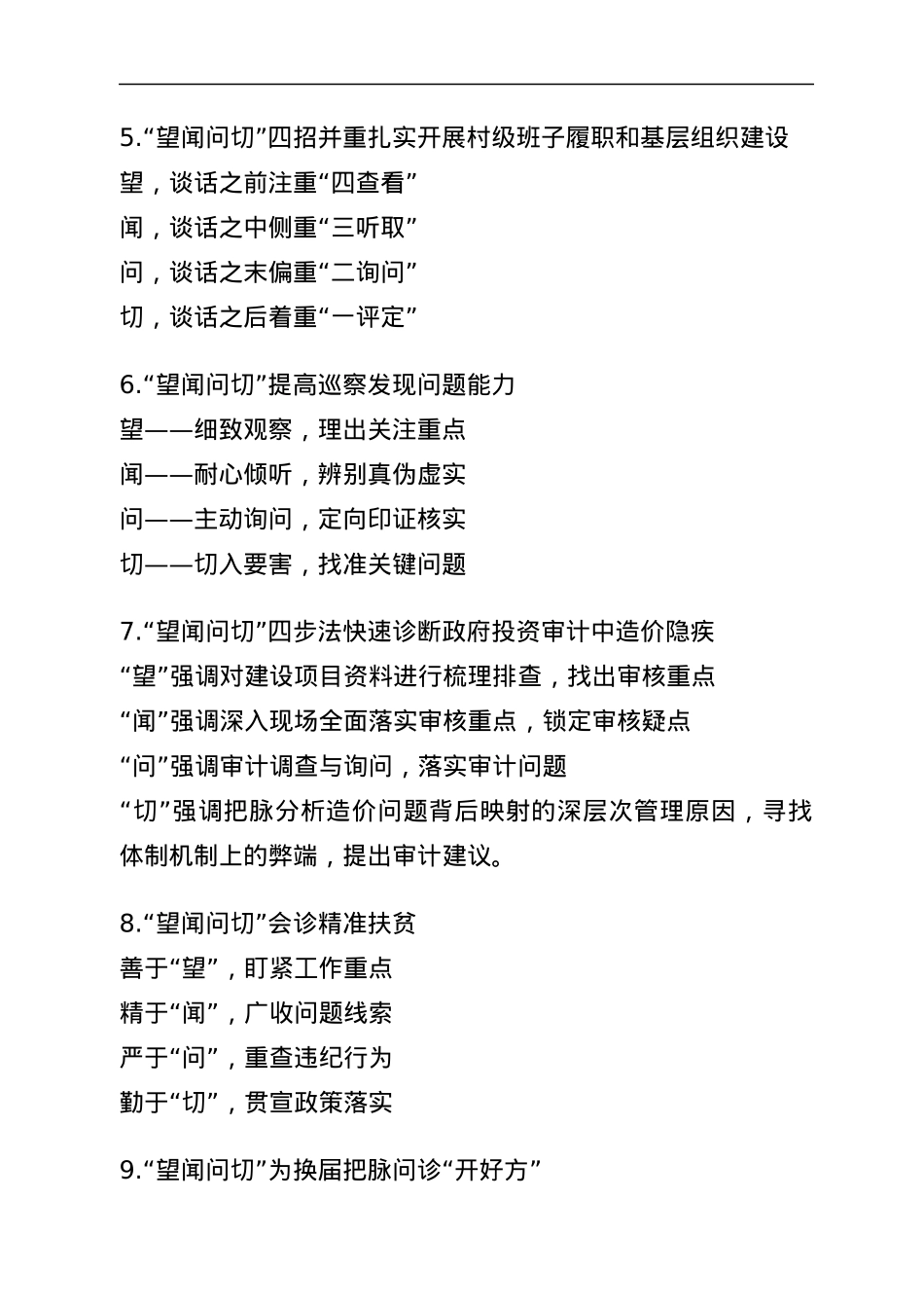 〔望闻问切〕提纲30组.docx_第2页